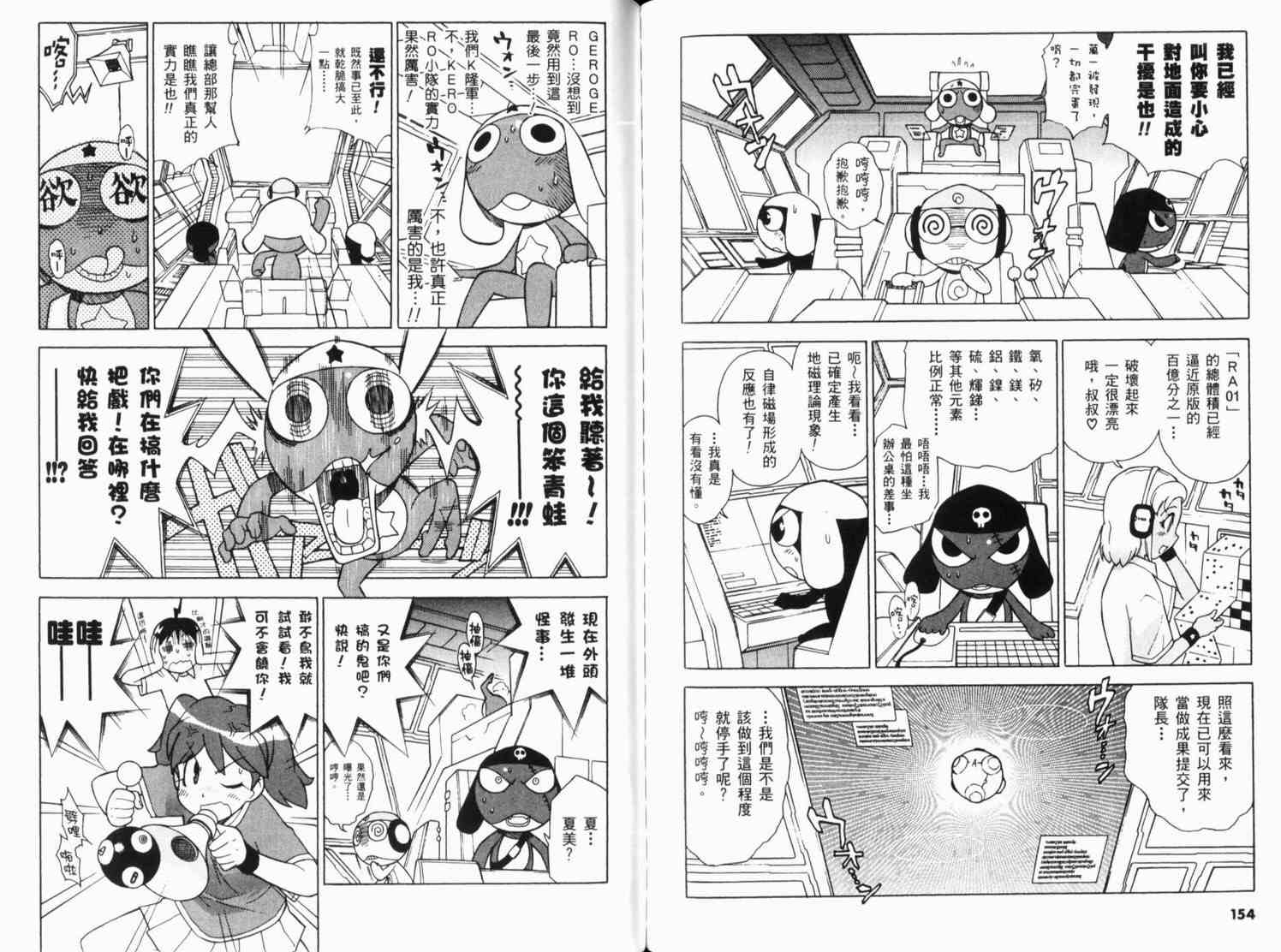 《军曹》漫画 keroro09卷