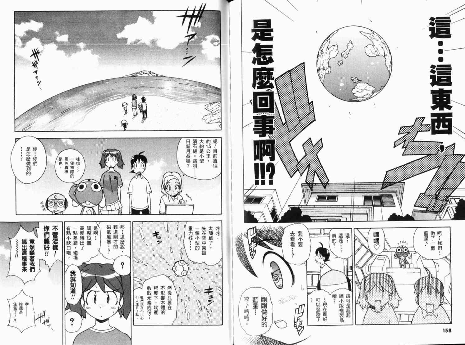 《军曹》漫画 keroro09卷