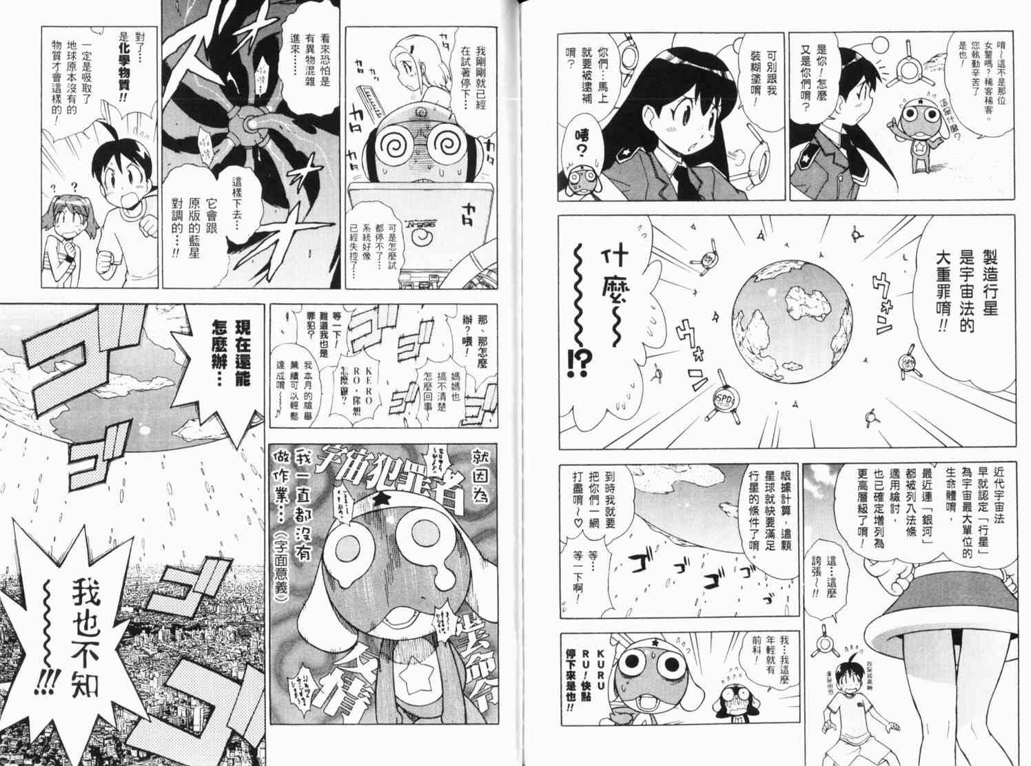 《军曹》漫画 keroro09卷