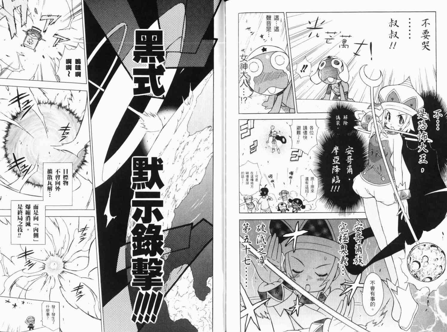 《军曹》漫画 keroro09卷