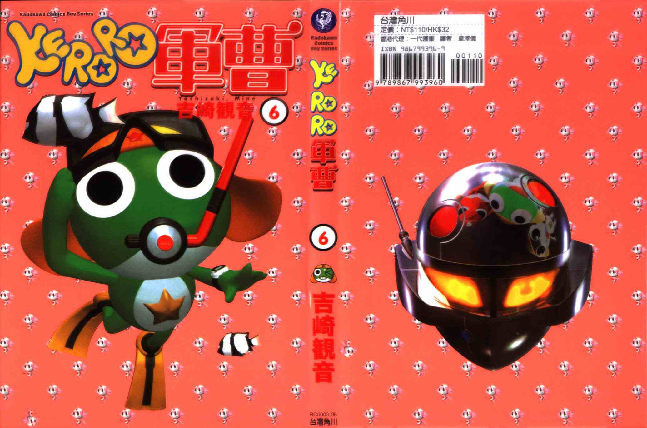 《军曹》漫画 keroro06卷