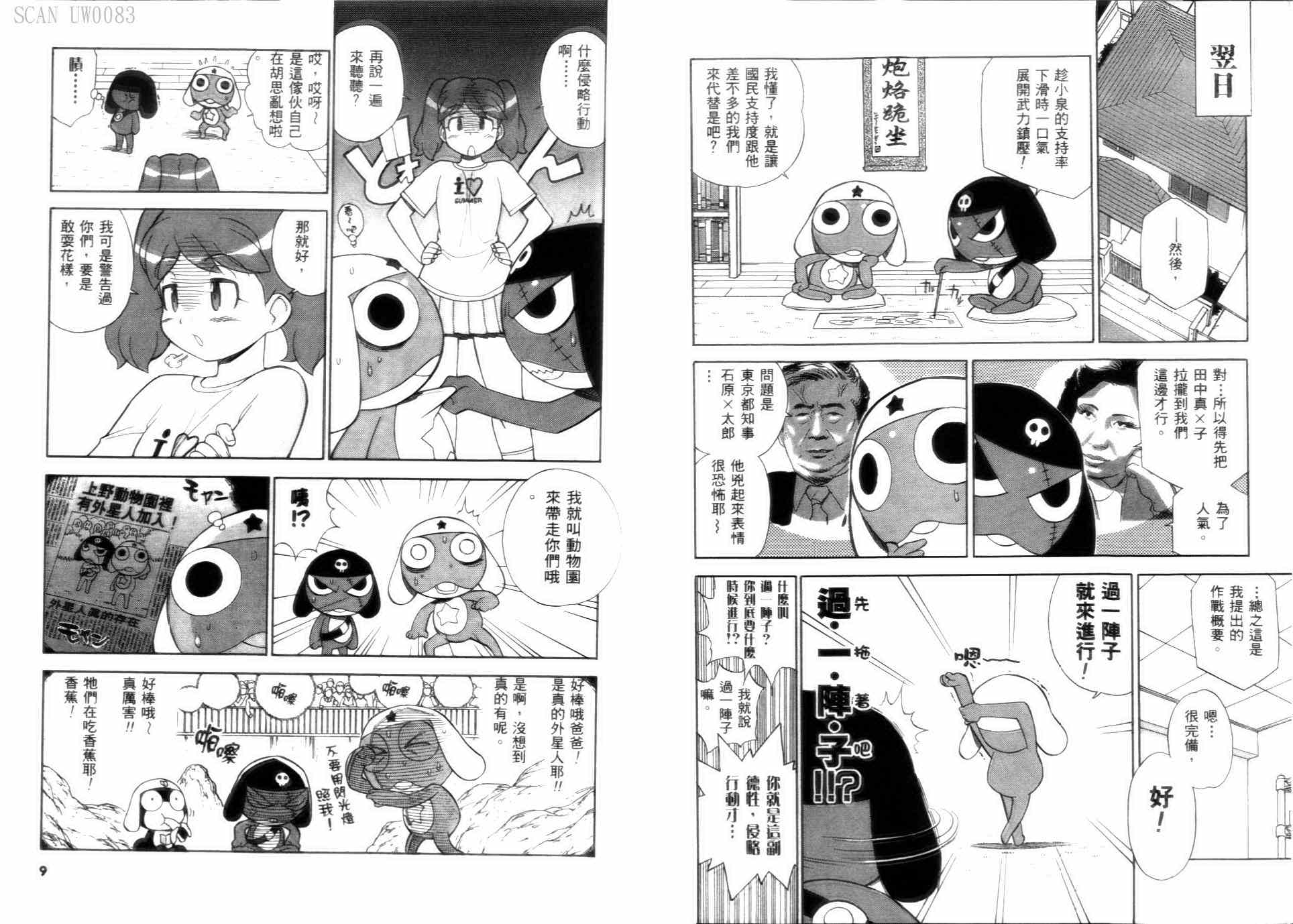 《军曹》漫画 keroro06卷