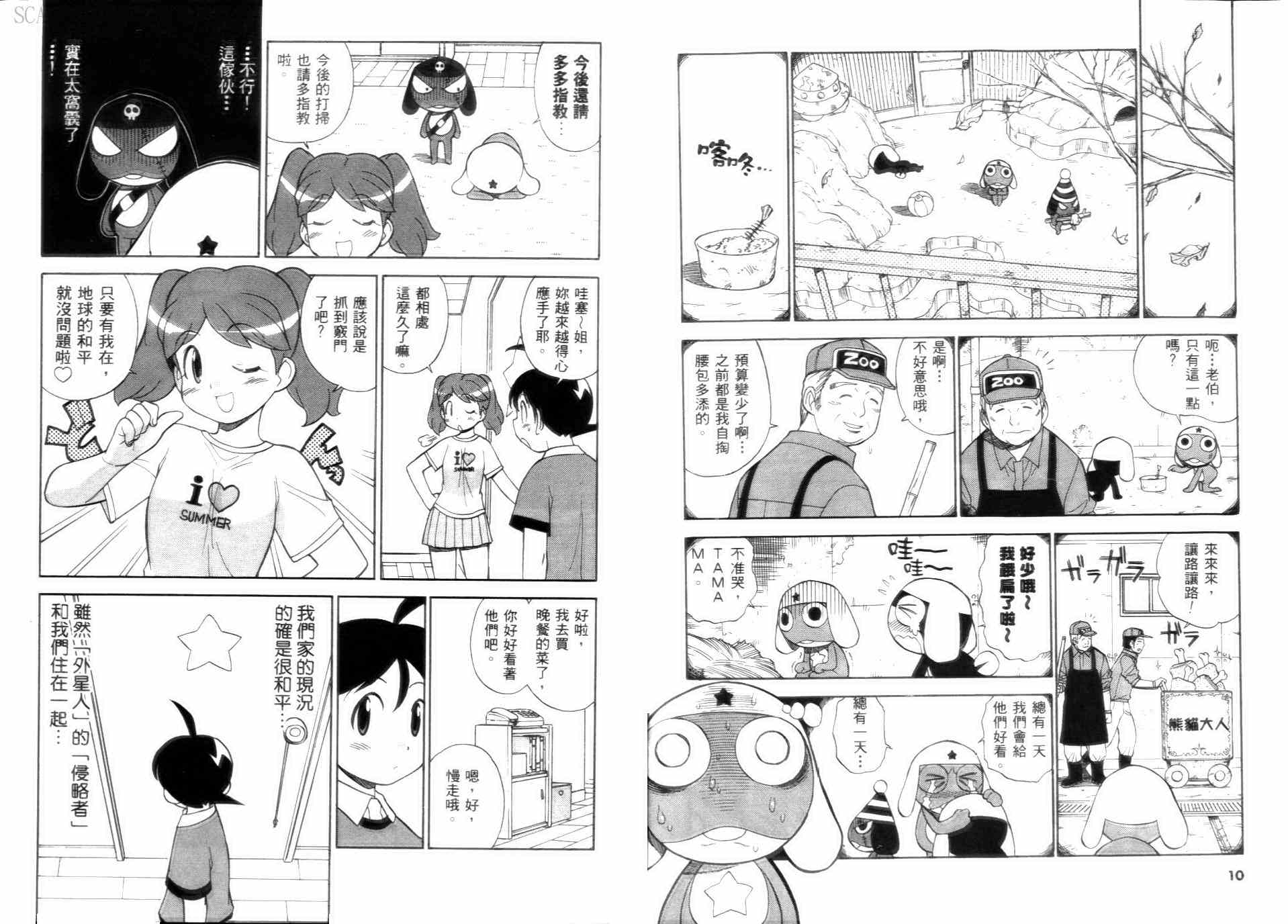 《军曹》漫画 keroro06卷