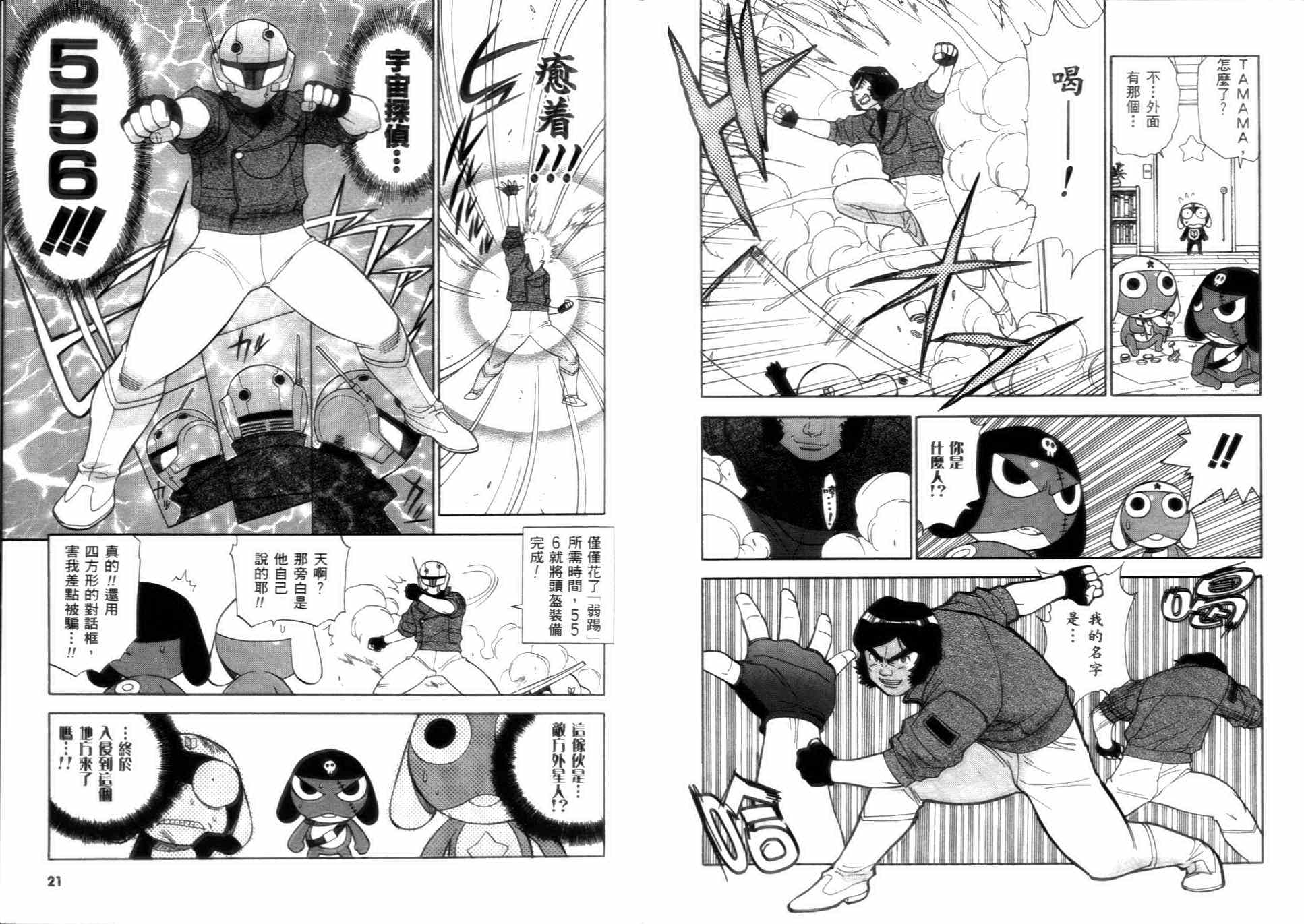 《军曹》漫画 keroro06卷