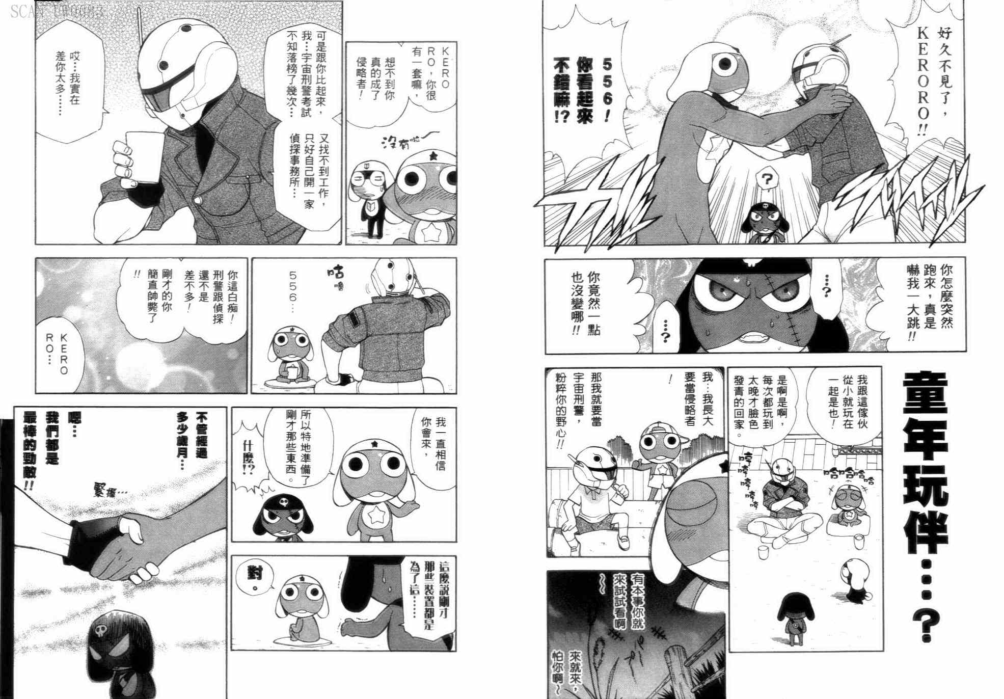 《军曹》漫画 keroro06卷