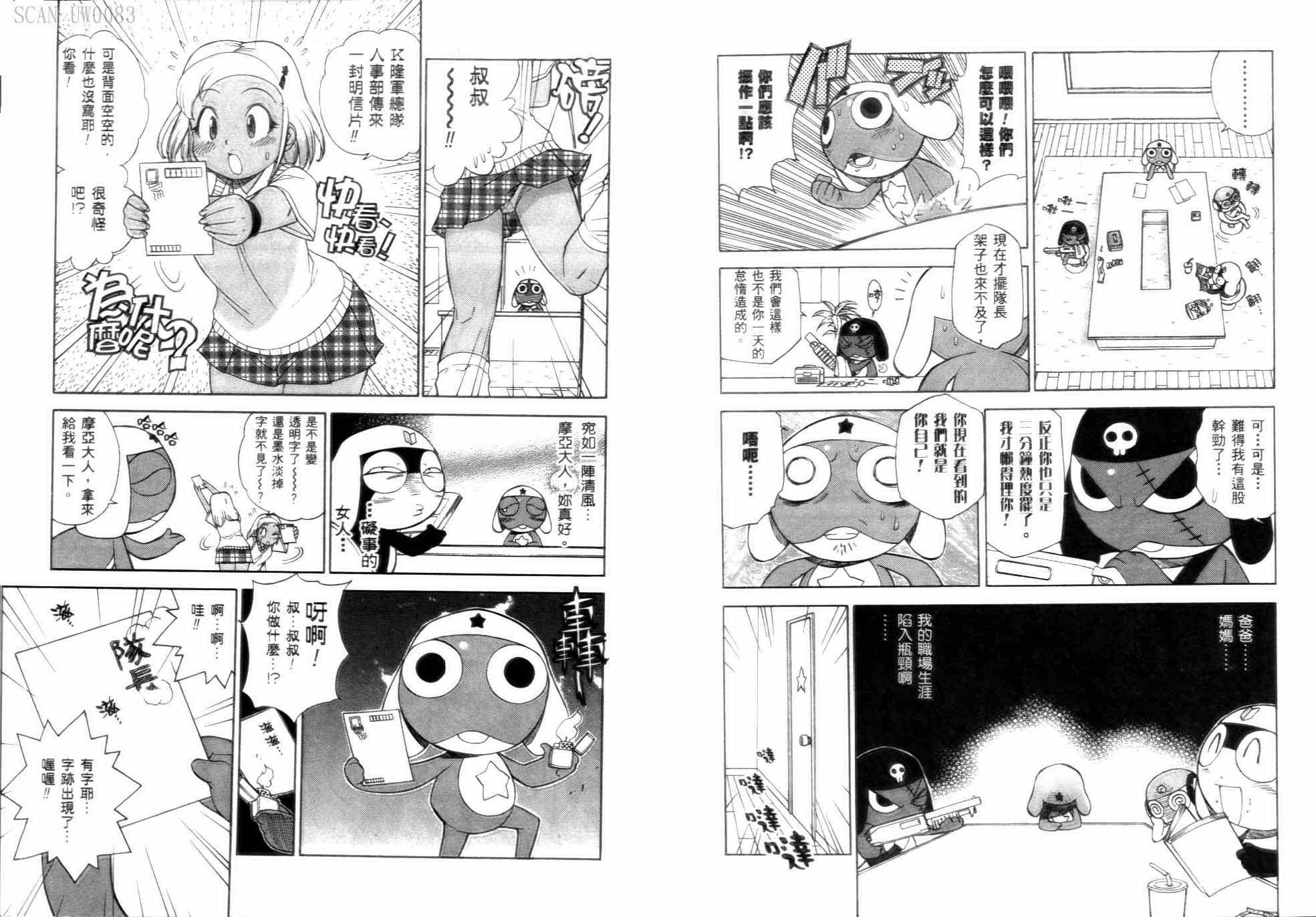 《军曹》漫画 keroro06卷