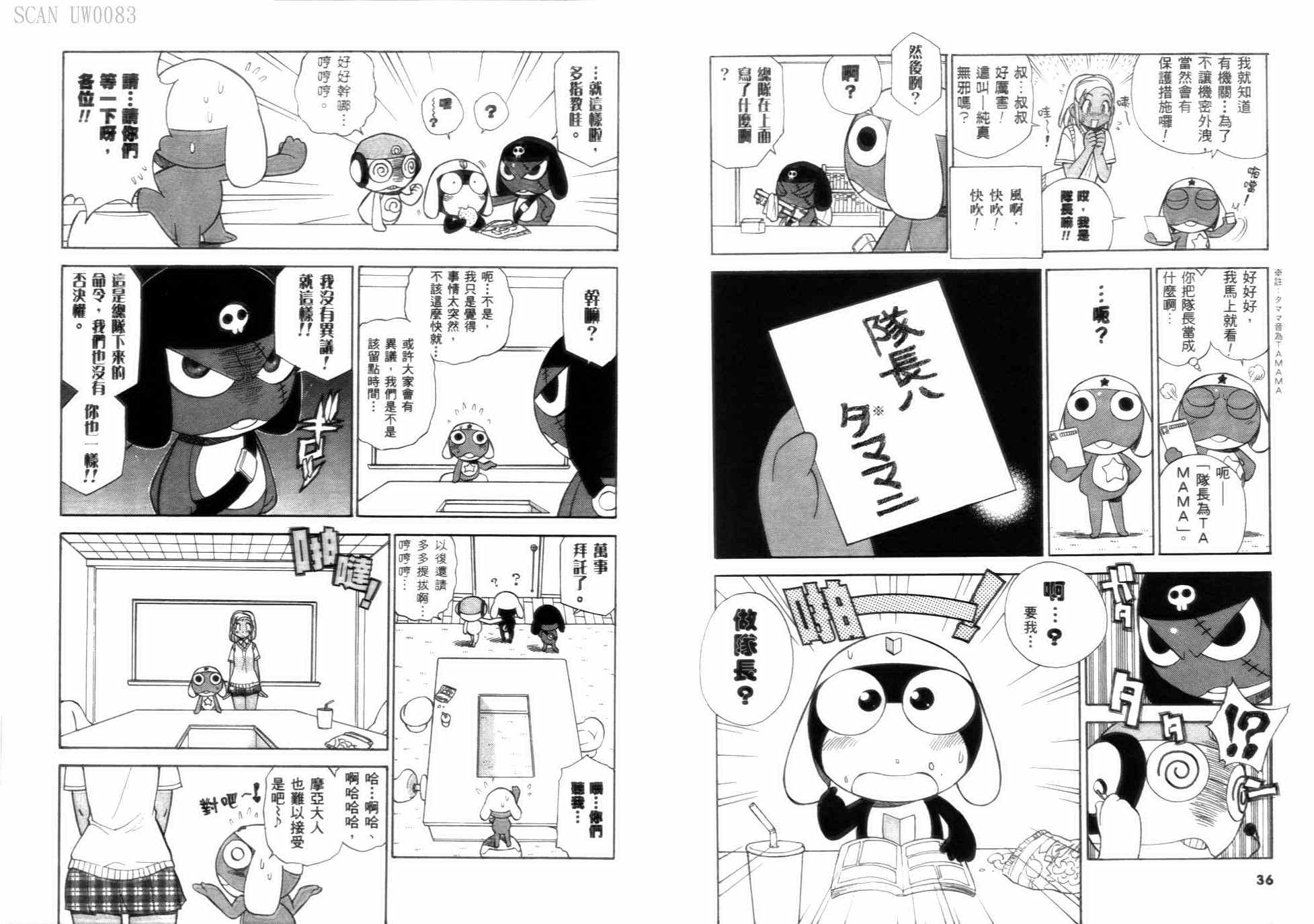 《军曹》漫画 keroro06卷