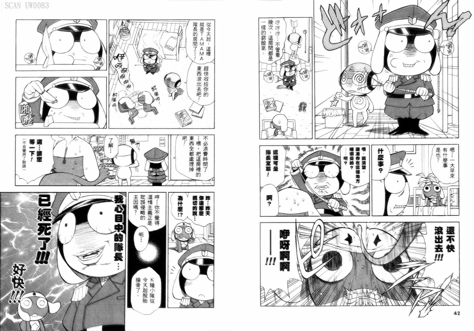 《军曹》漫画 keroro06卷