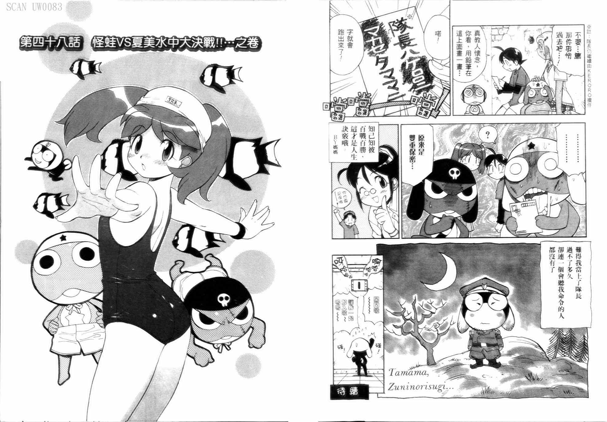 《军曹》漫画 keroro06卷