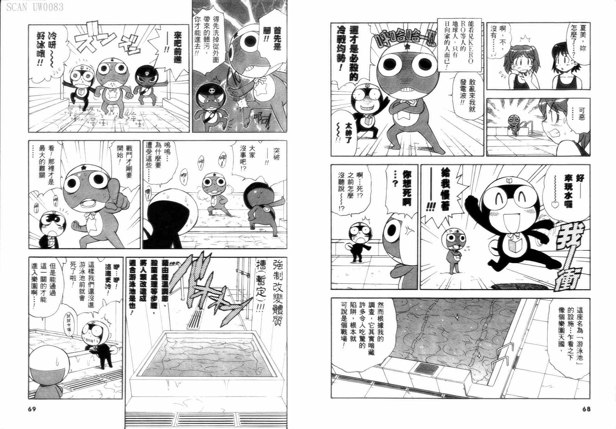 《军曹》漫画 keroro06卷