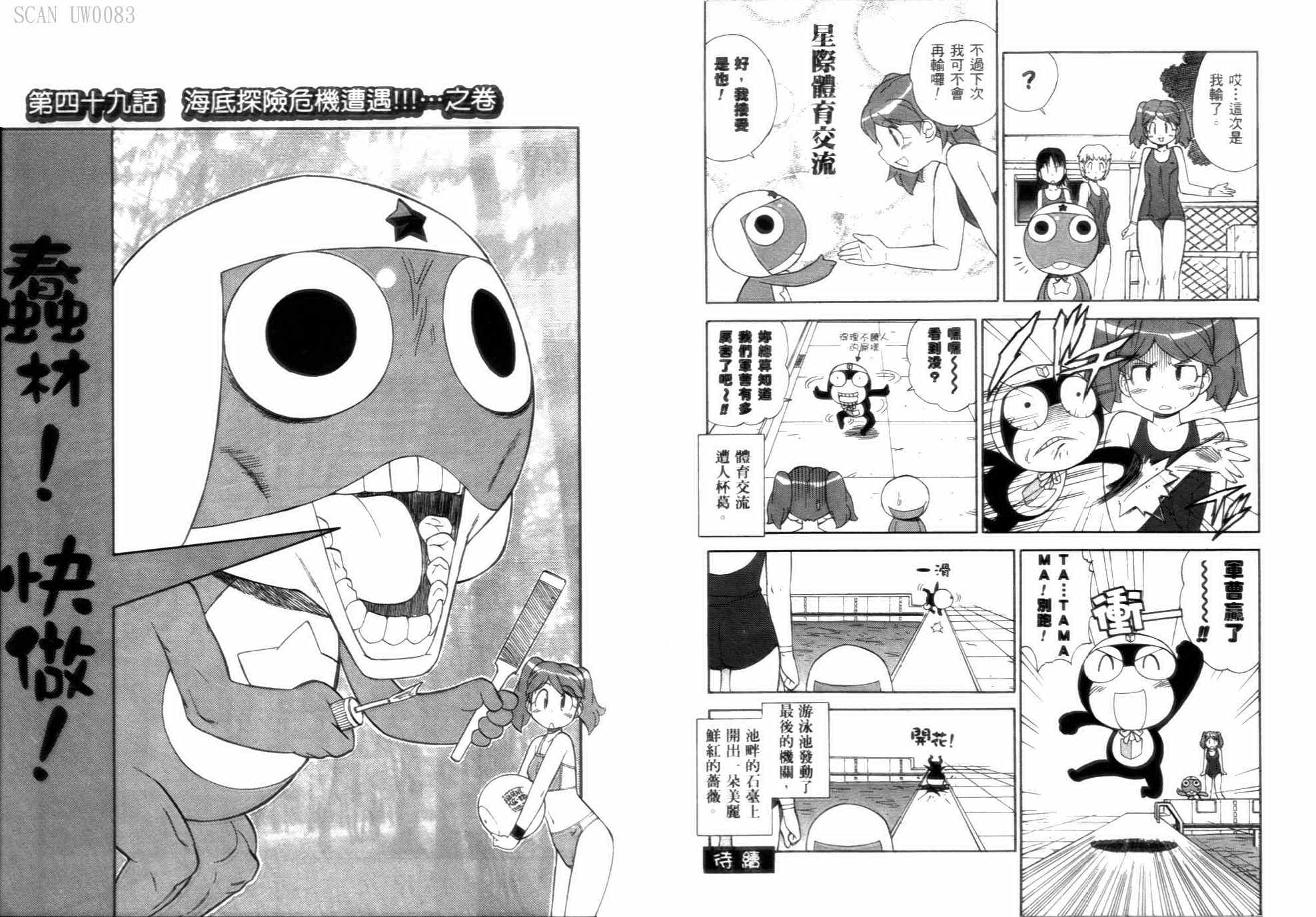 《军曹》漫画 keroro06卷