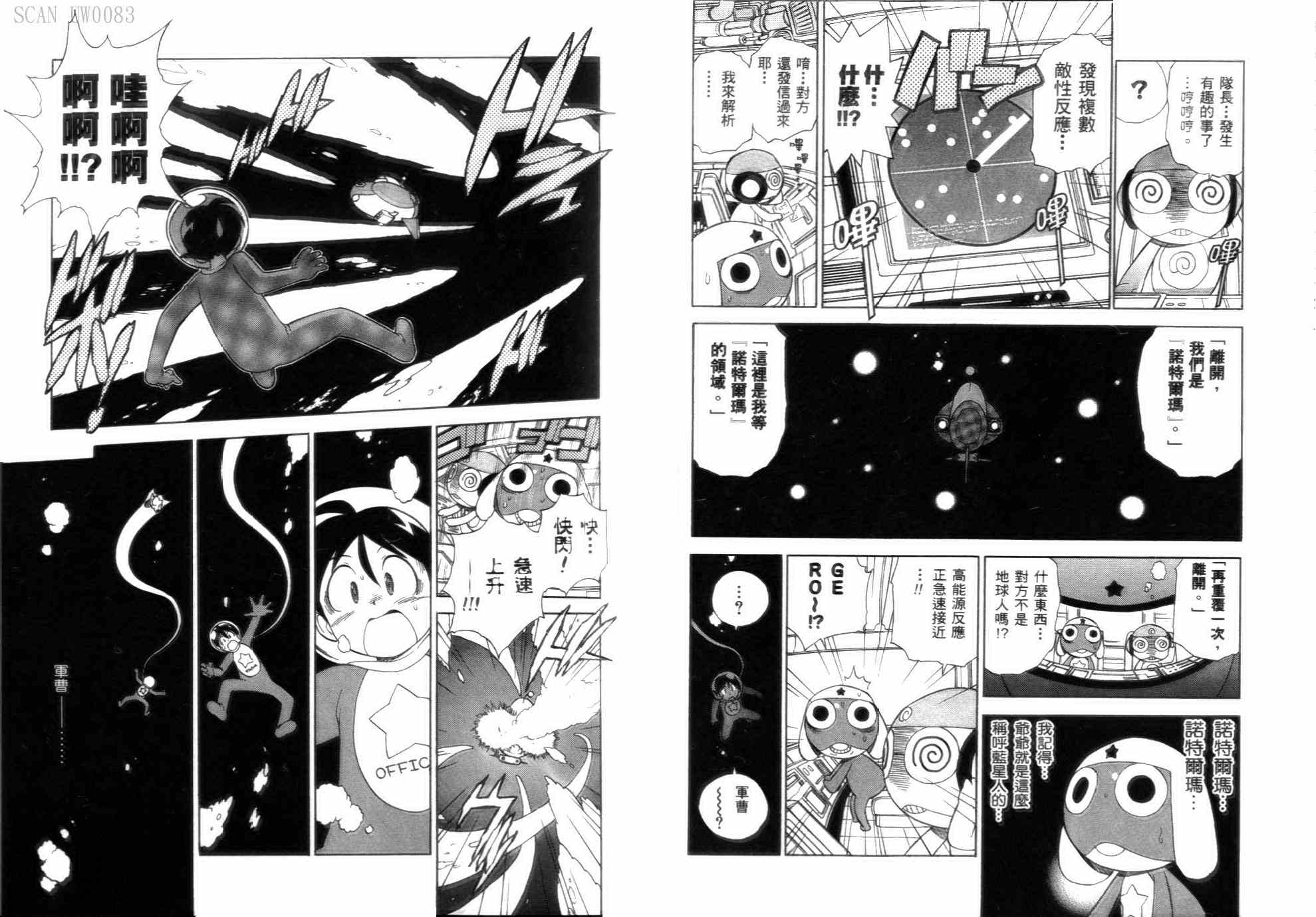 《军曹》漫画 keroro06卷