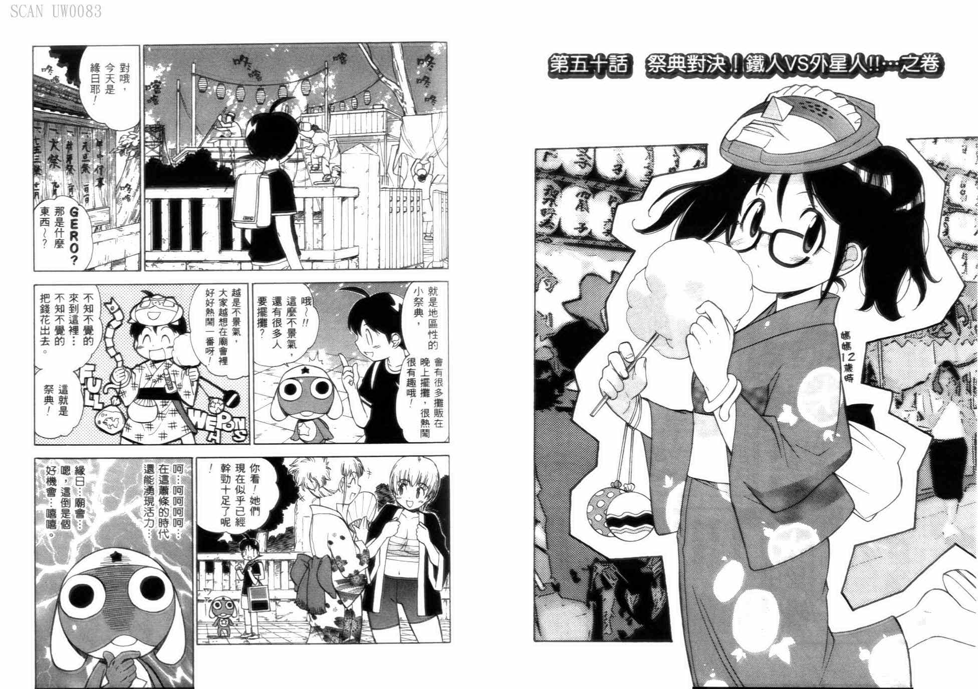 《军曹》漫画 keroro06卷