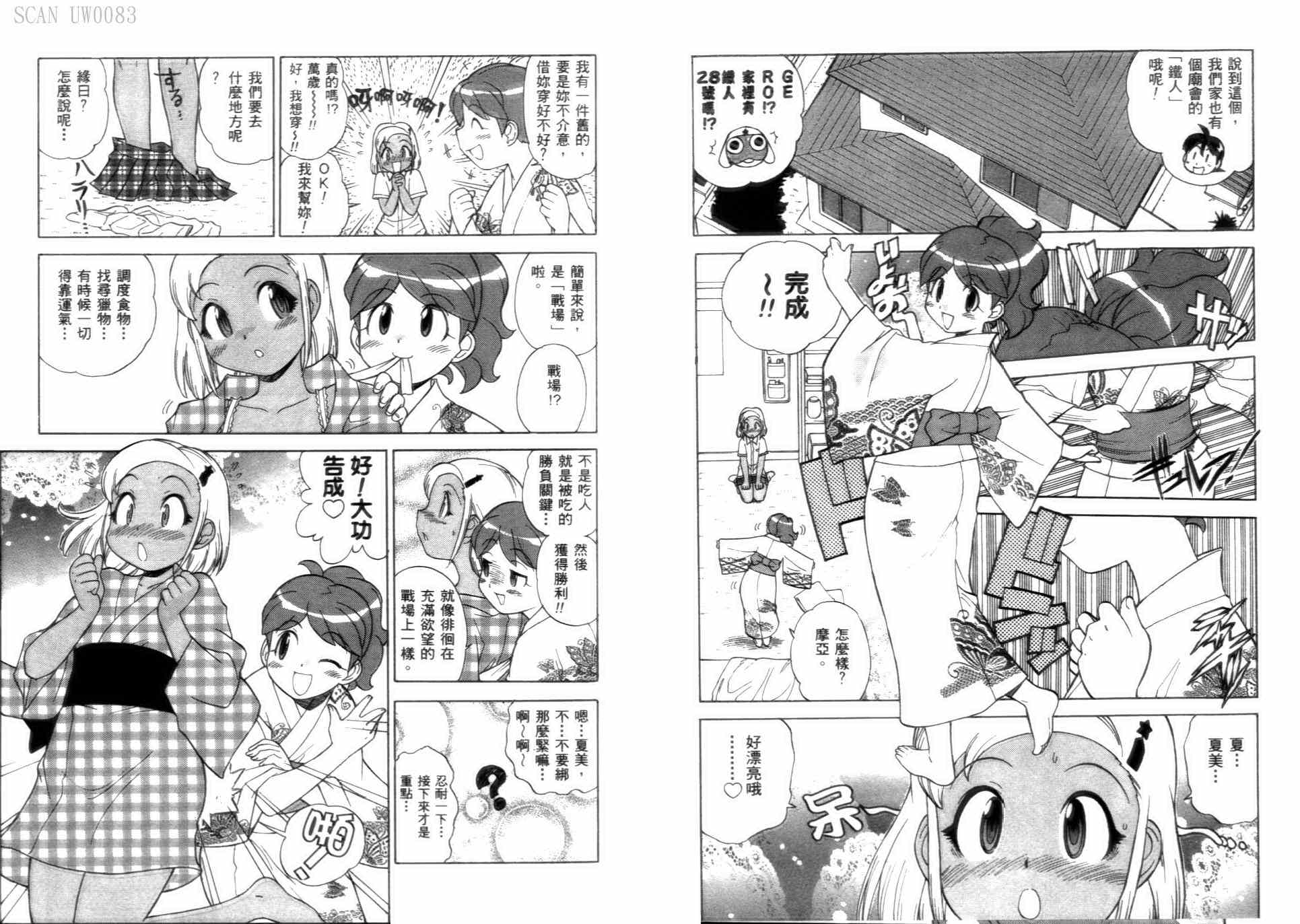 《军曹》漫画 keroro06卷