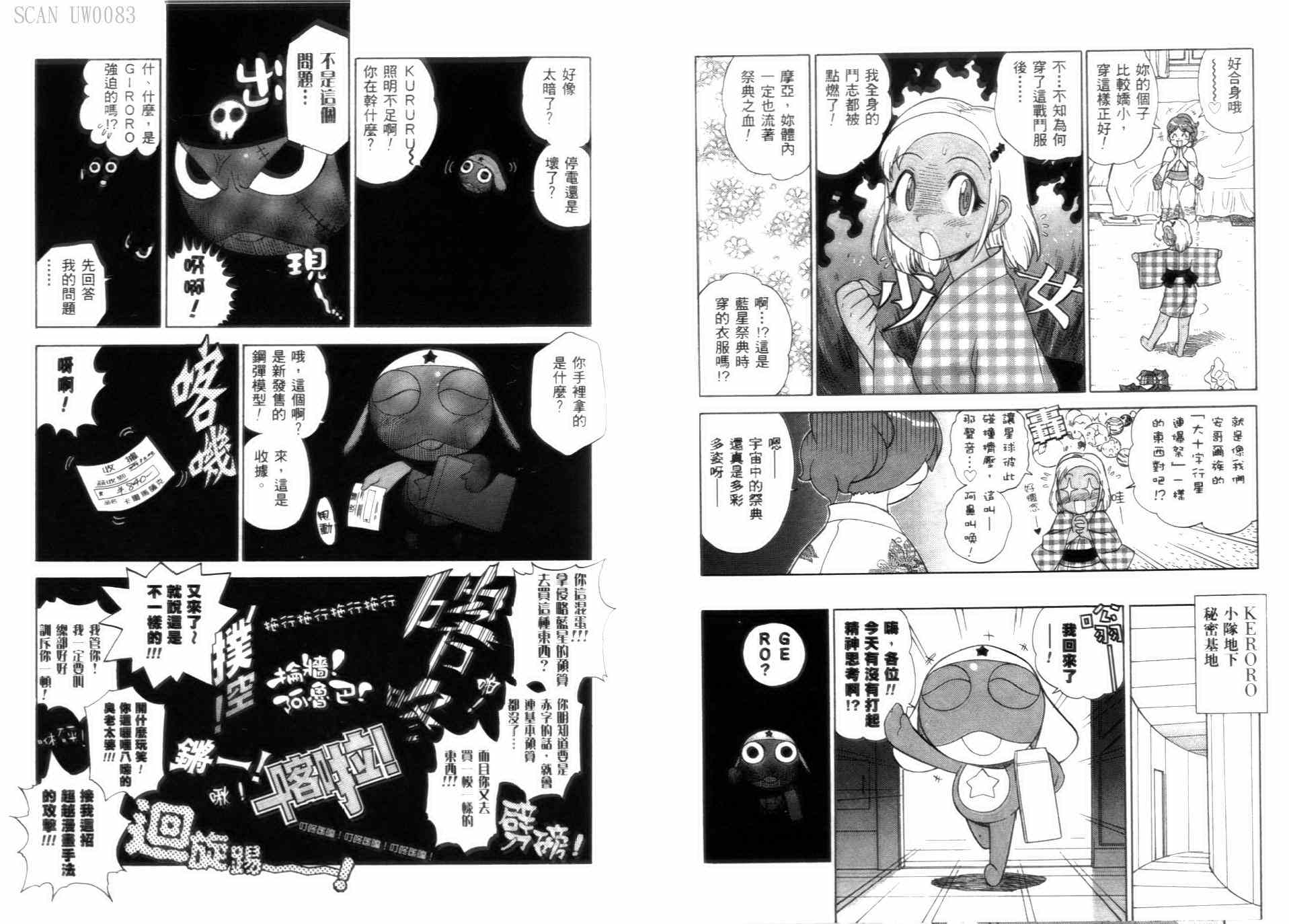 《军曹》漫画 keroro06卷