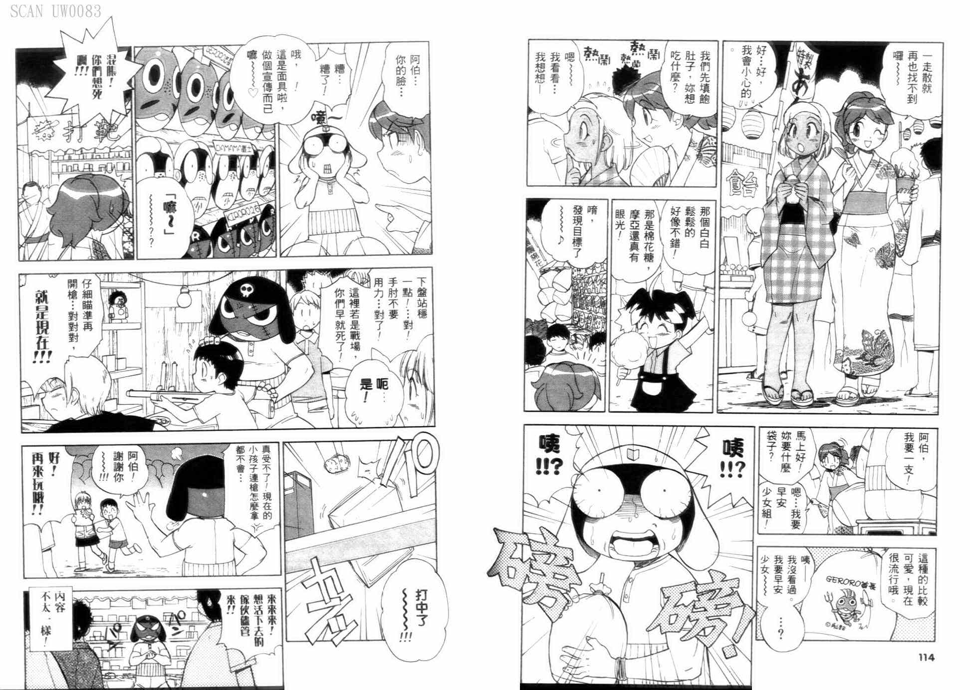 《军曹》漫画 keroro06卷