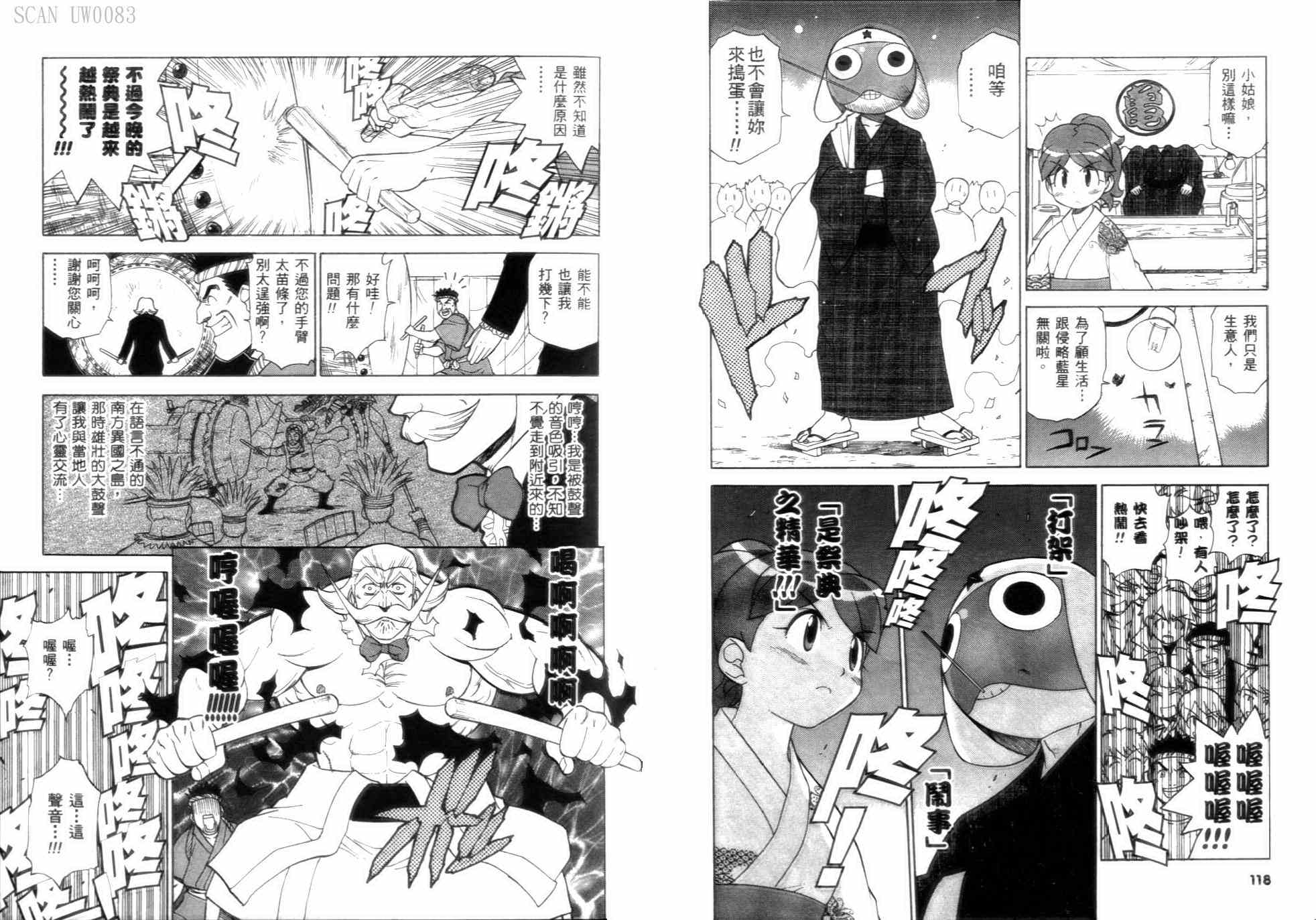 《军曹》漫画 keroro06卷