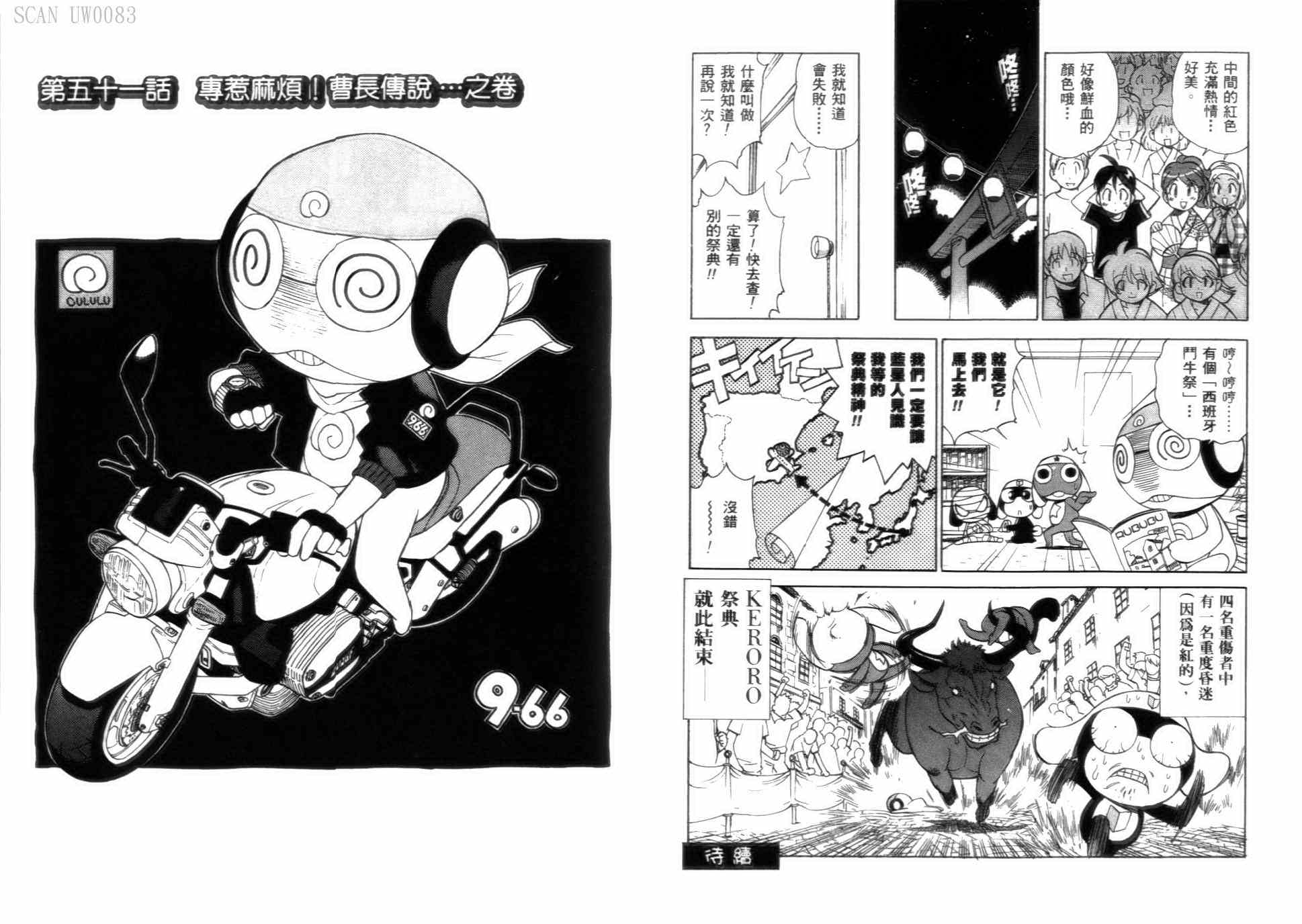 《军曹》漫画 keroro06卷