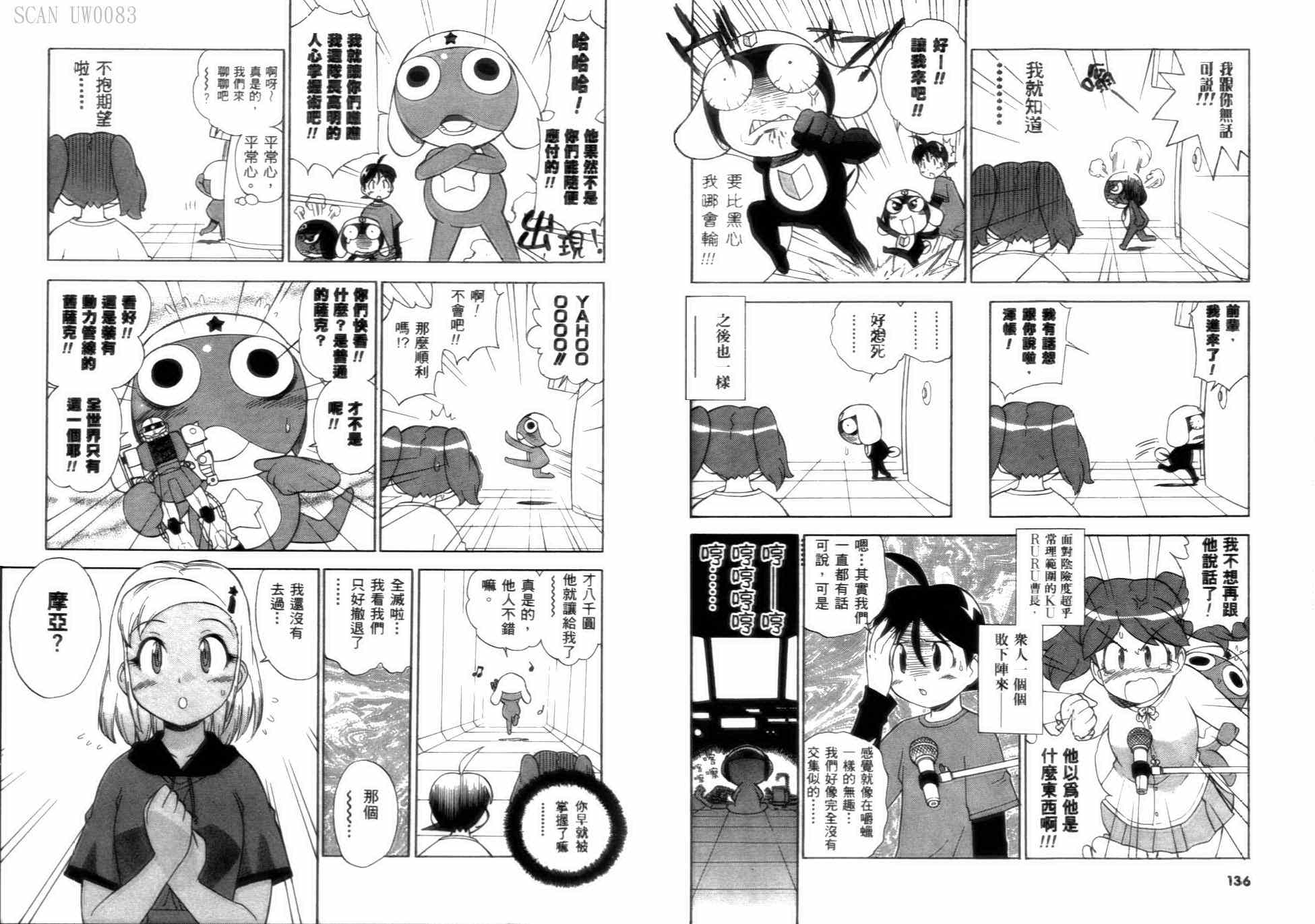 《军曹》漫画 keroro06卷