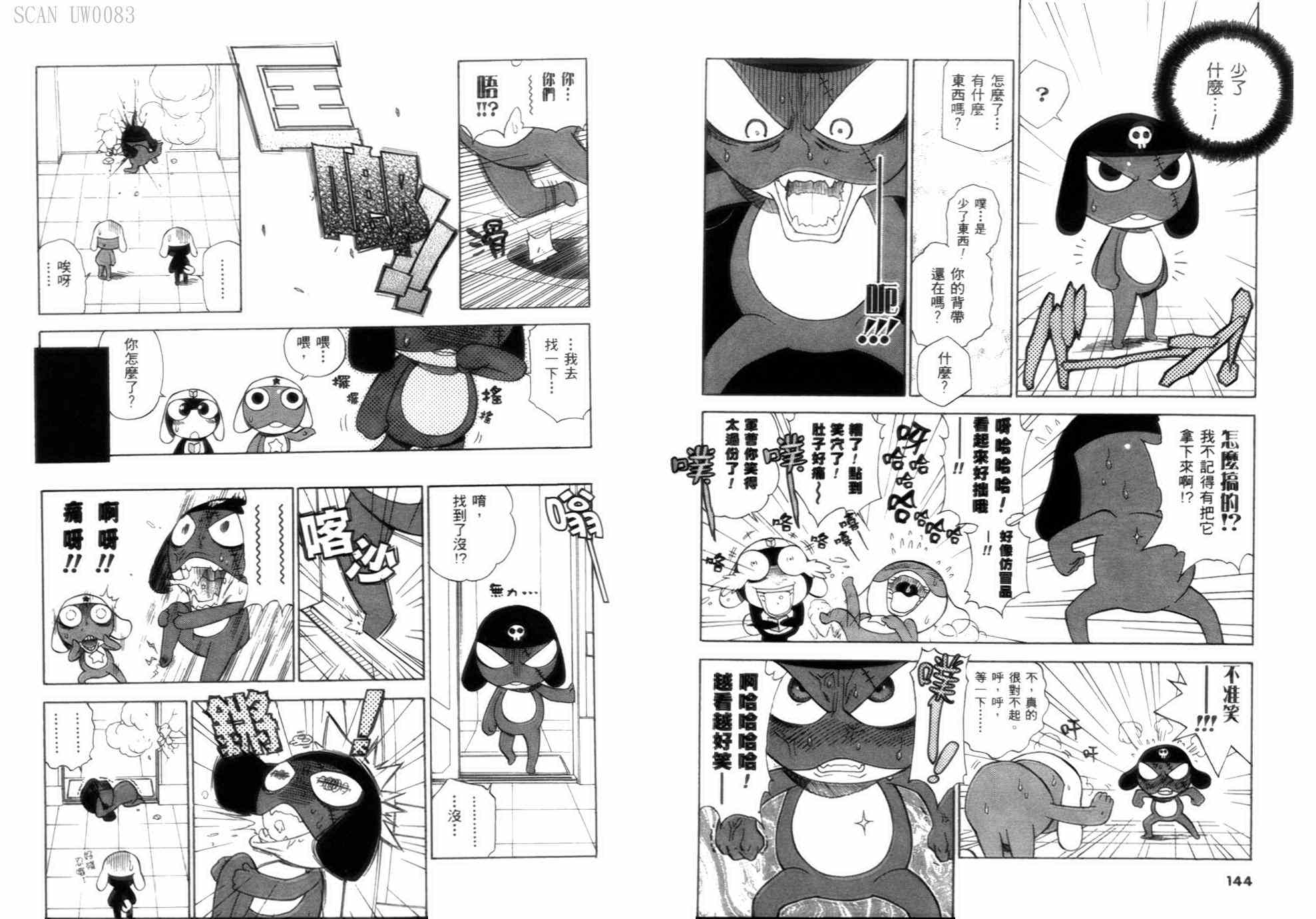 《军曹》漫画 keroro06卷