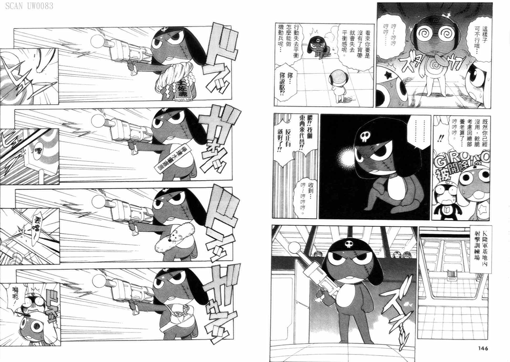 《军曹》漫画 keroro06卷