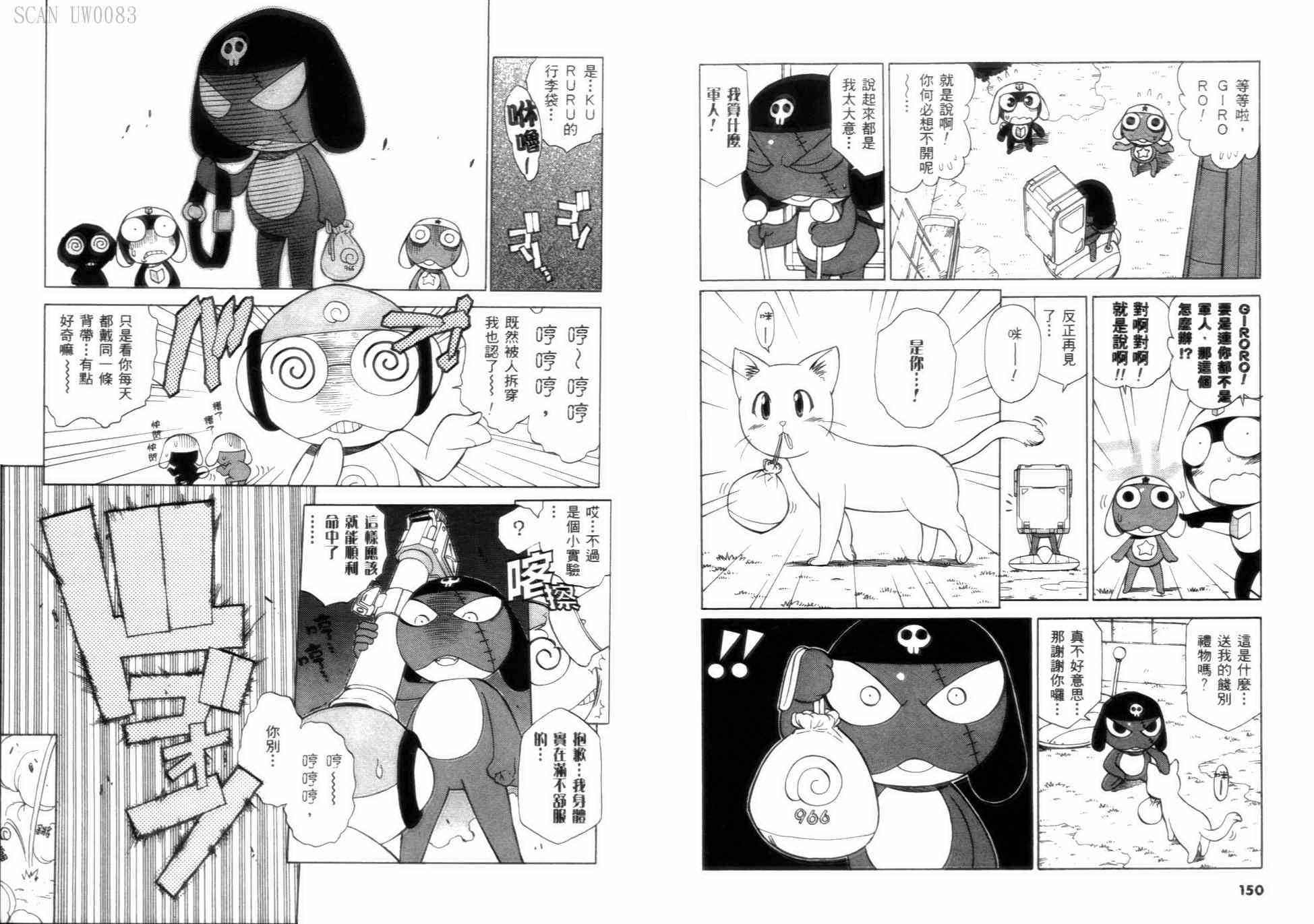 《军曹》漫画 keroro06卷