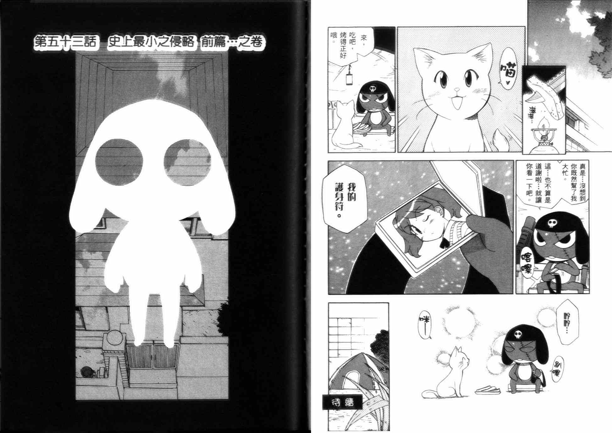 《军曹》漫画 keroro06卷