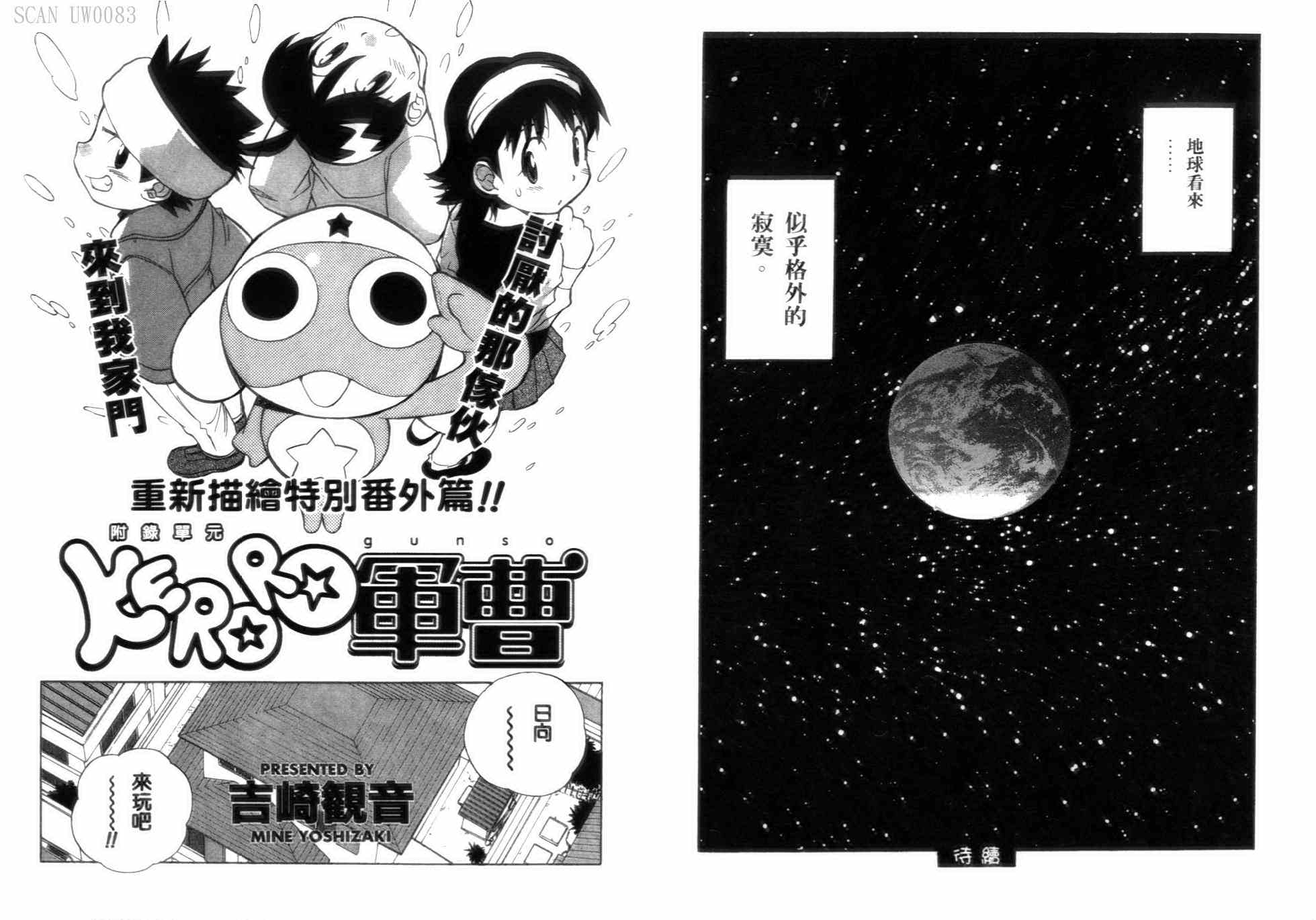 《军曹》漫画 keroro06卷