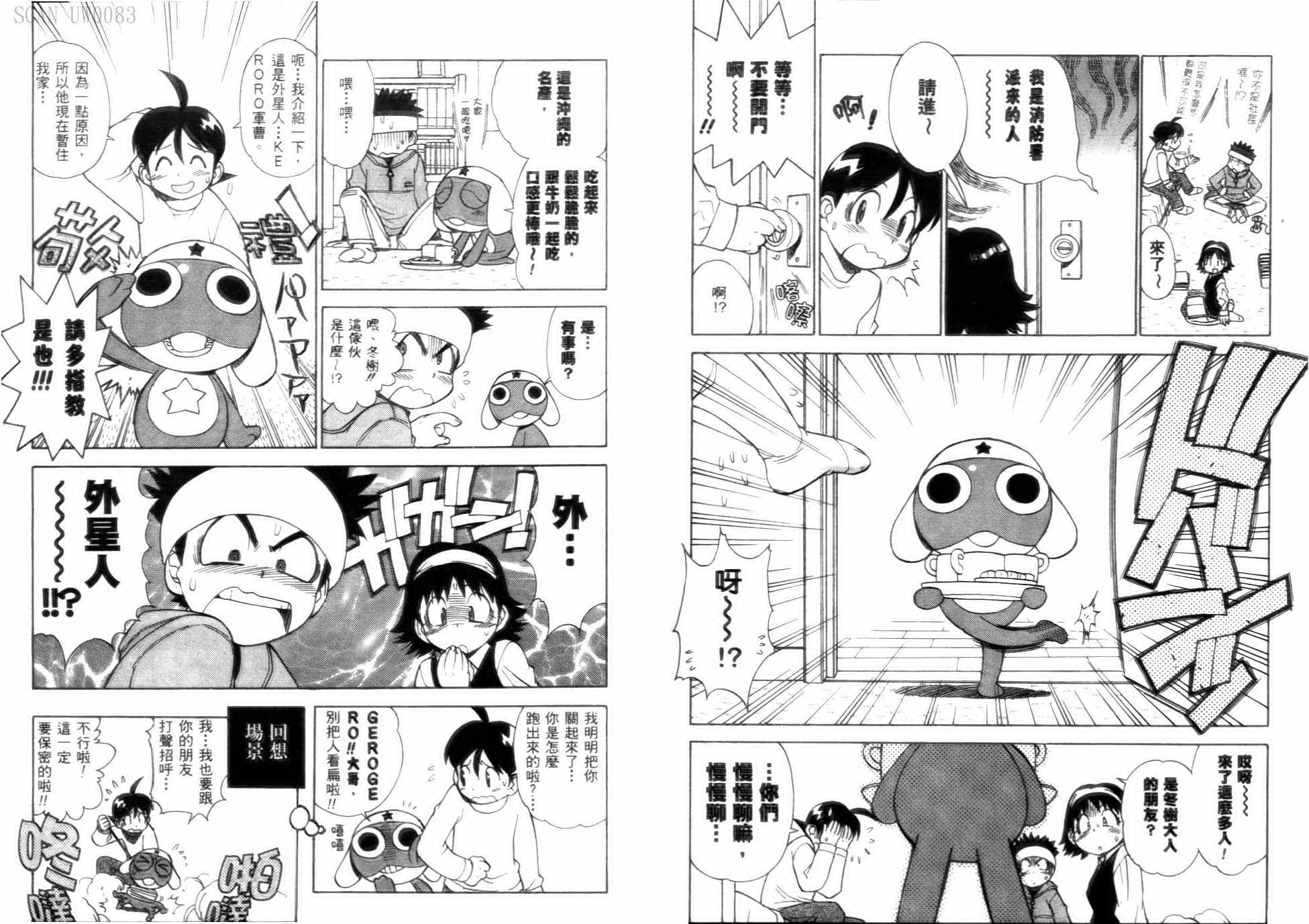 《军曹》漫画 keroro06卷