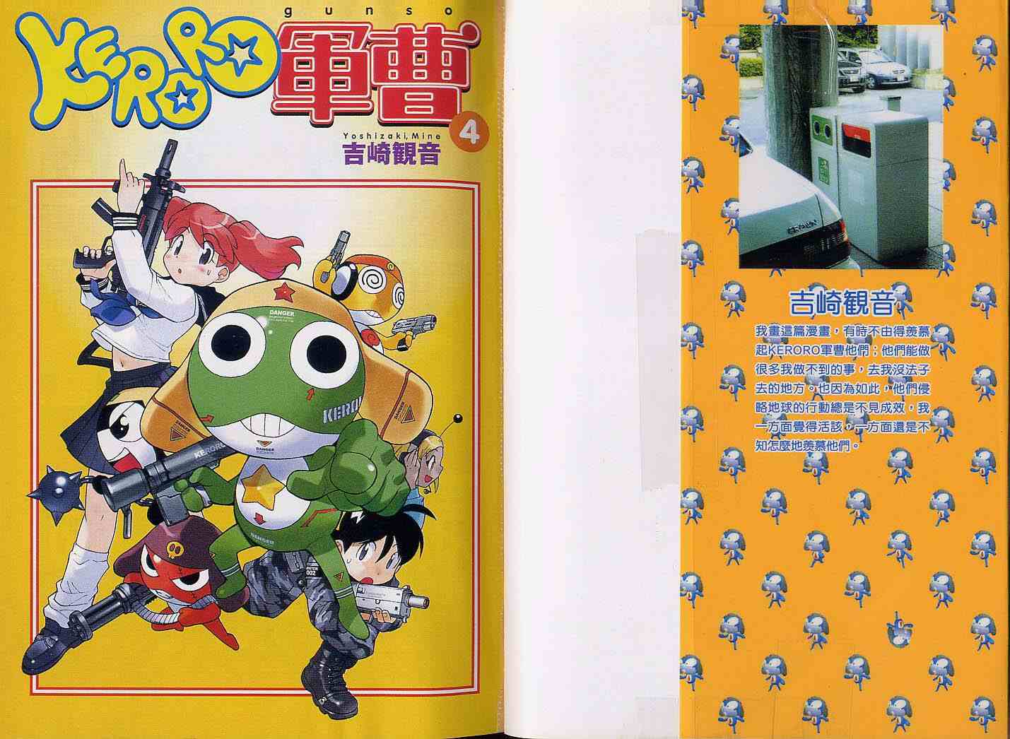 《军曹》漫画 keroro04卷