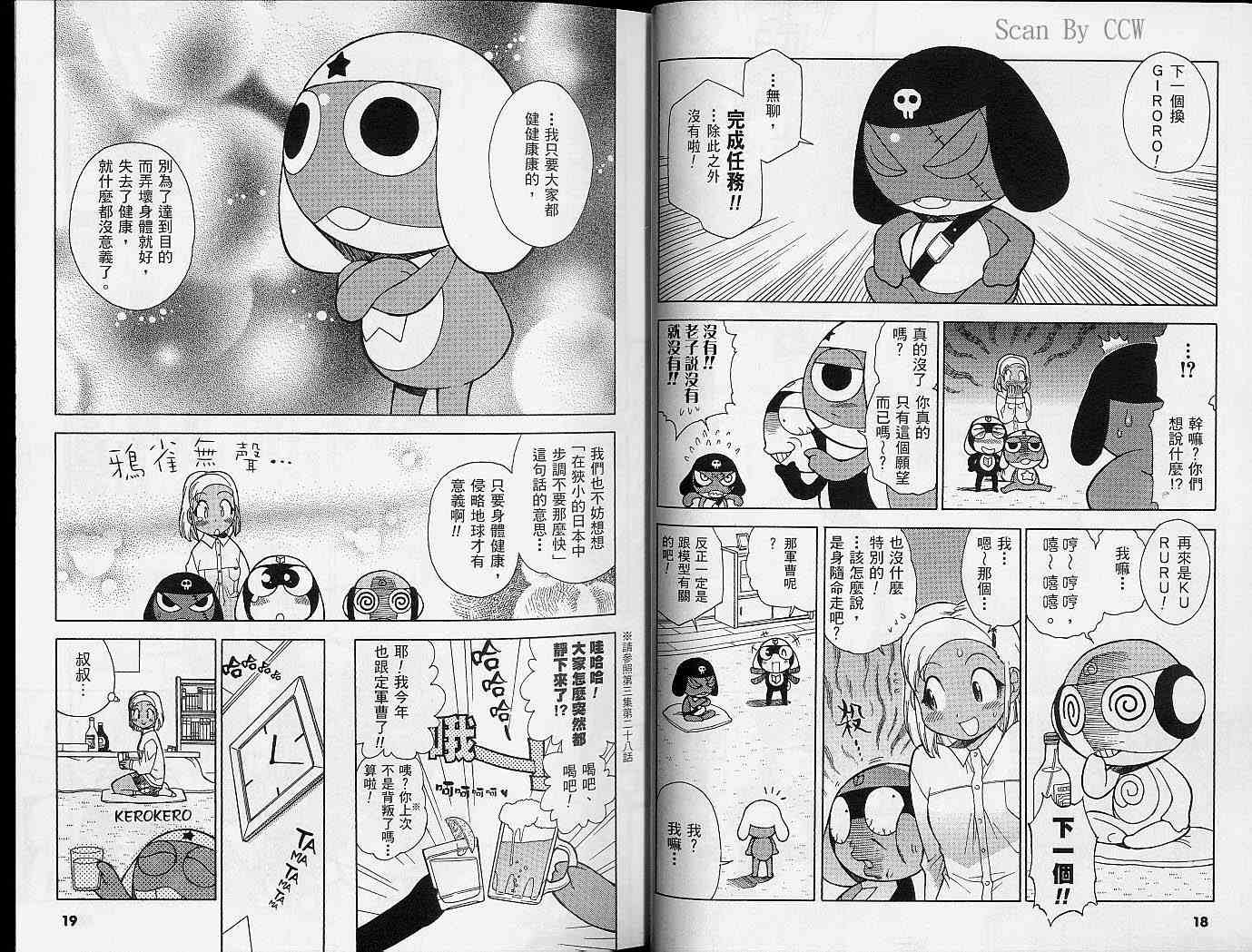 《军曹》漫画 keroro04卷