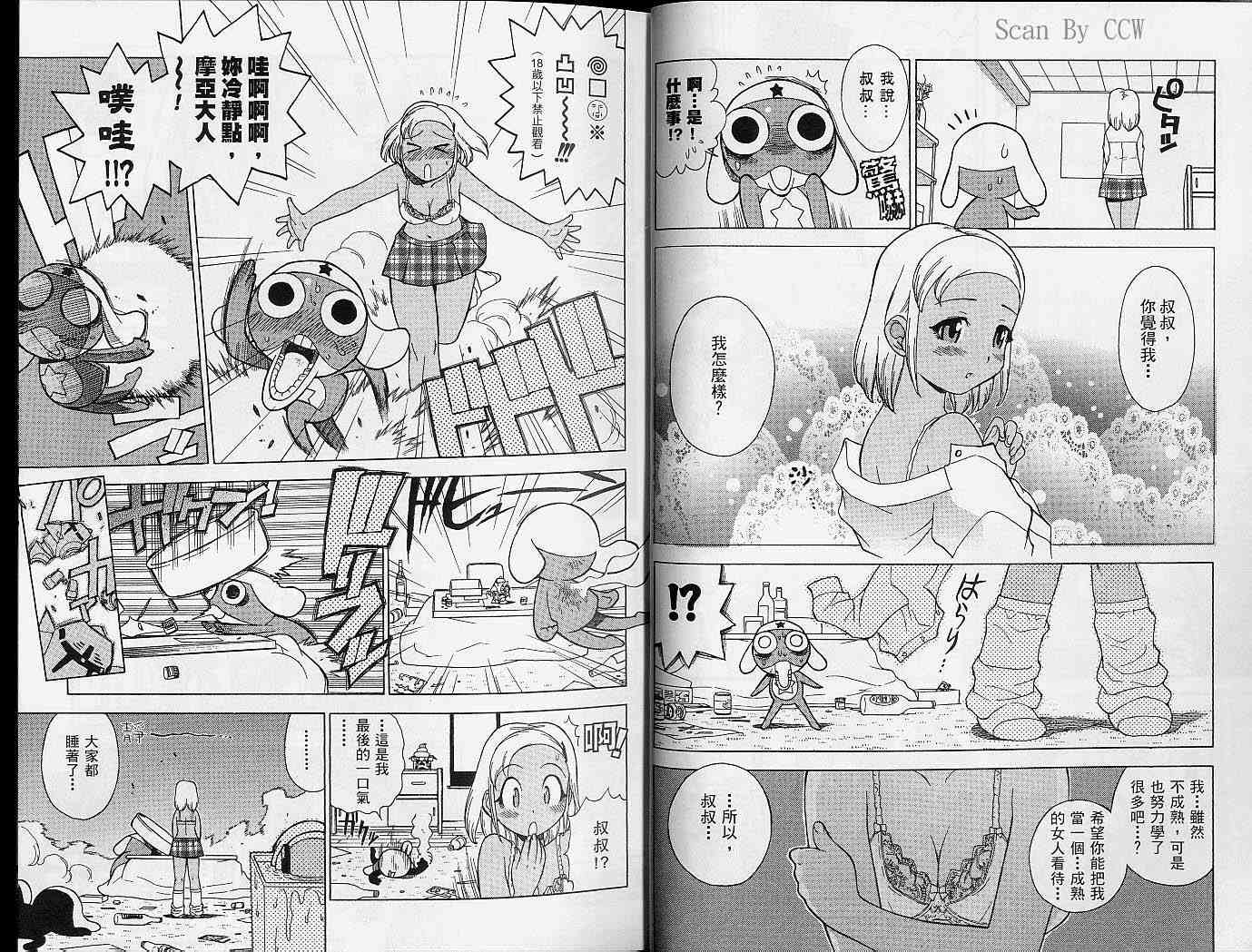 《军曹》漫画 keroro04卷