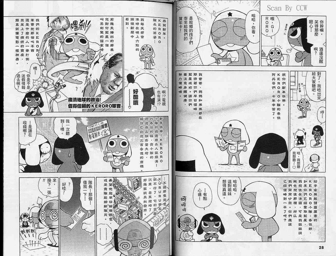 《军曹》漫画 keroro04卷