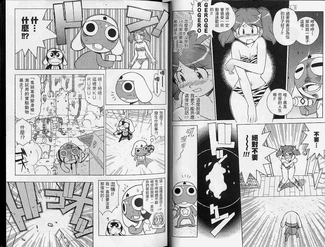 《军曹》漫画 keroro04卷