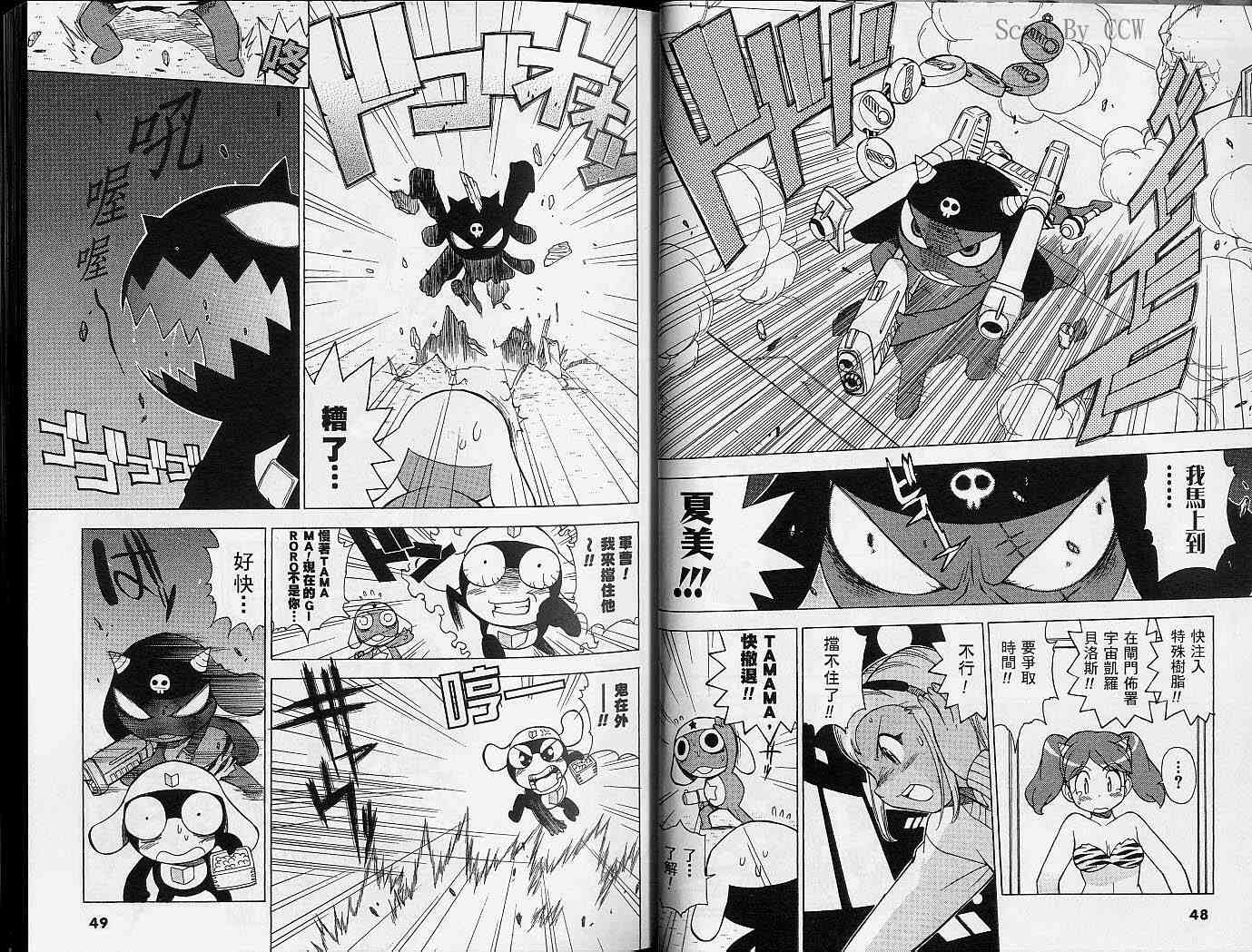 《军曹》漫画 keroro04卷