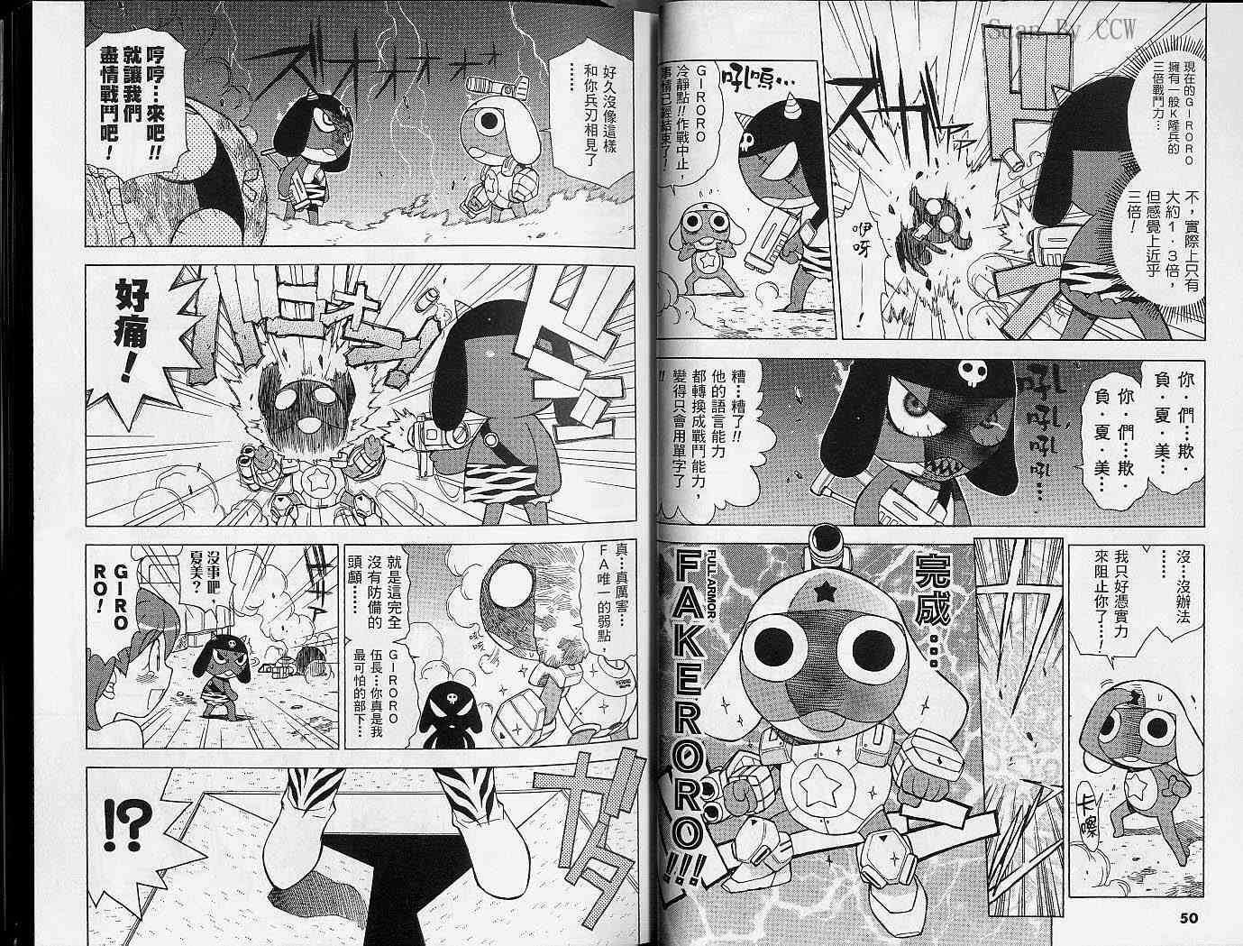 《军曹》漫画 keroro04卷