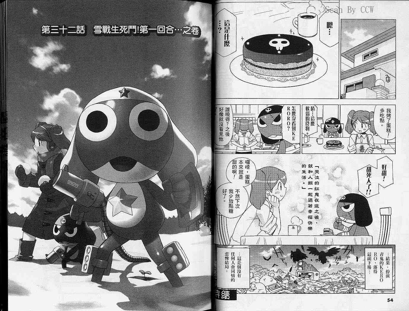 《军曹》漫画 keroro04卷