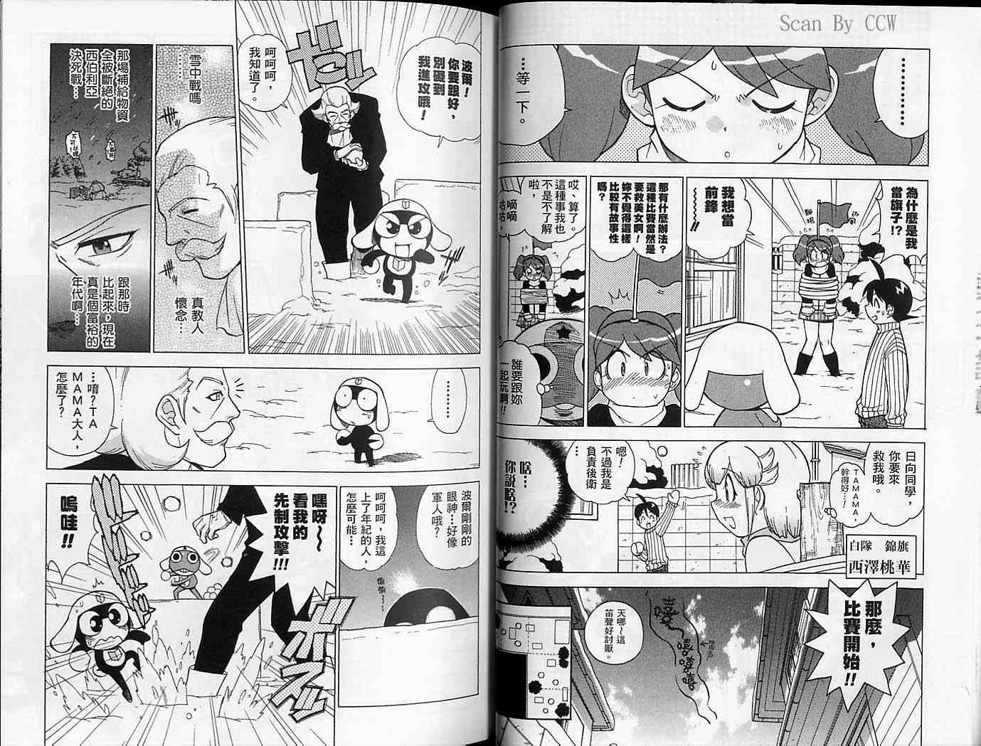 《军曹》漫画 keroro04卷