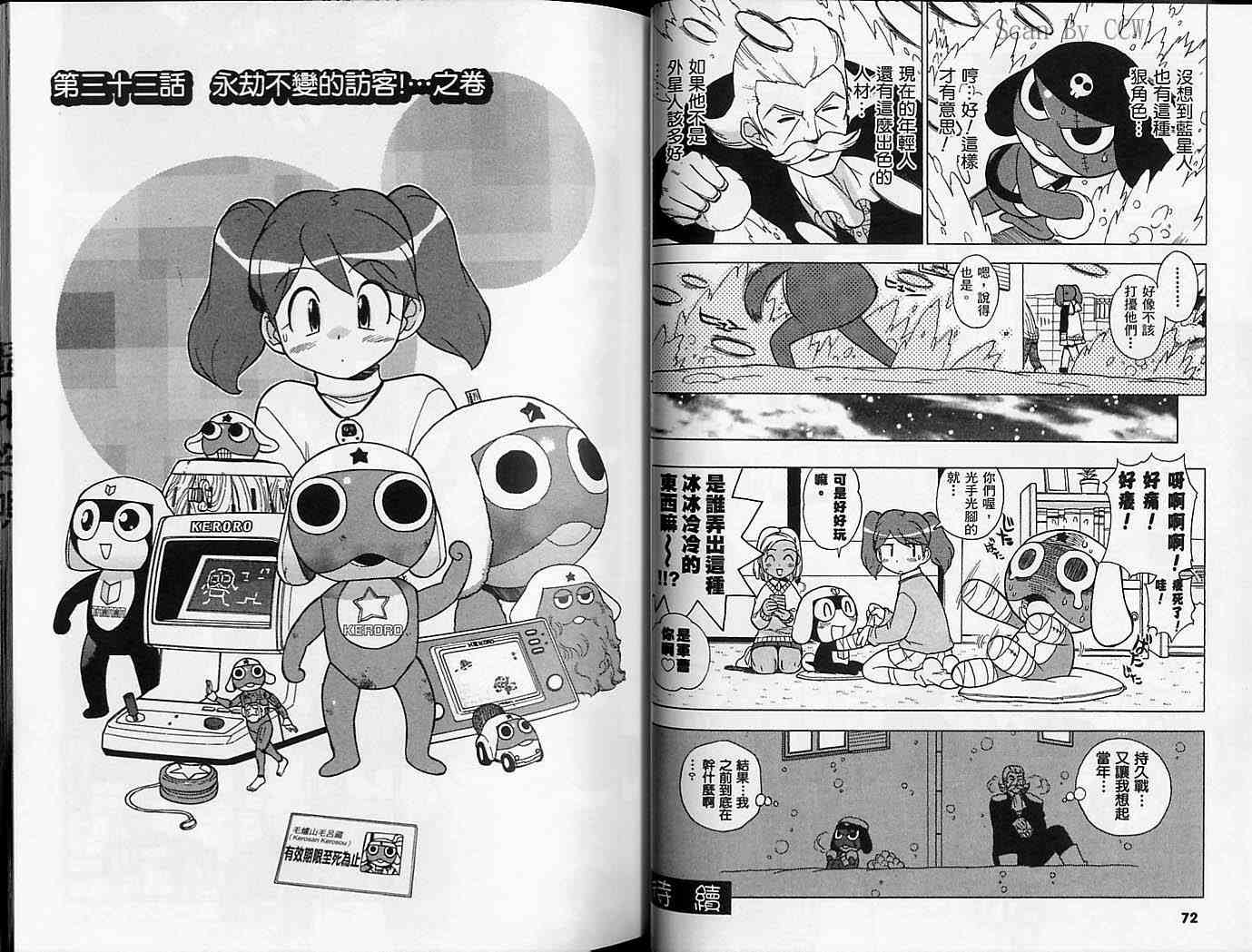 《军曹》漫画 keroro04卷