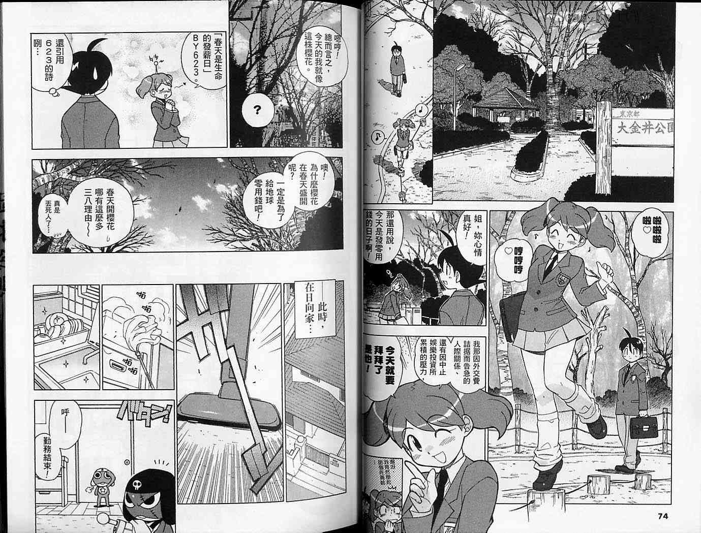 《军曹》漫画 keroro04卷