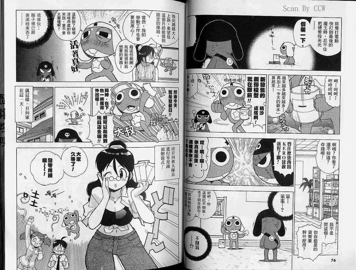 《军曹》漫画 keroro04卷