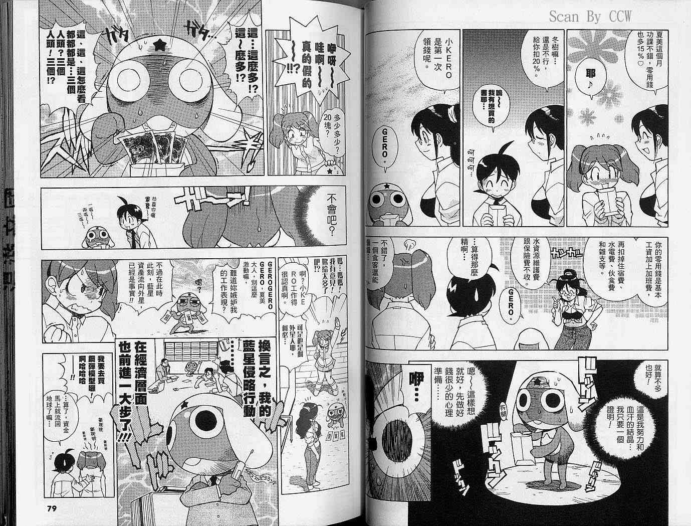 《军曹》漫画 keroro04卷