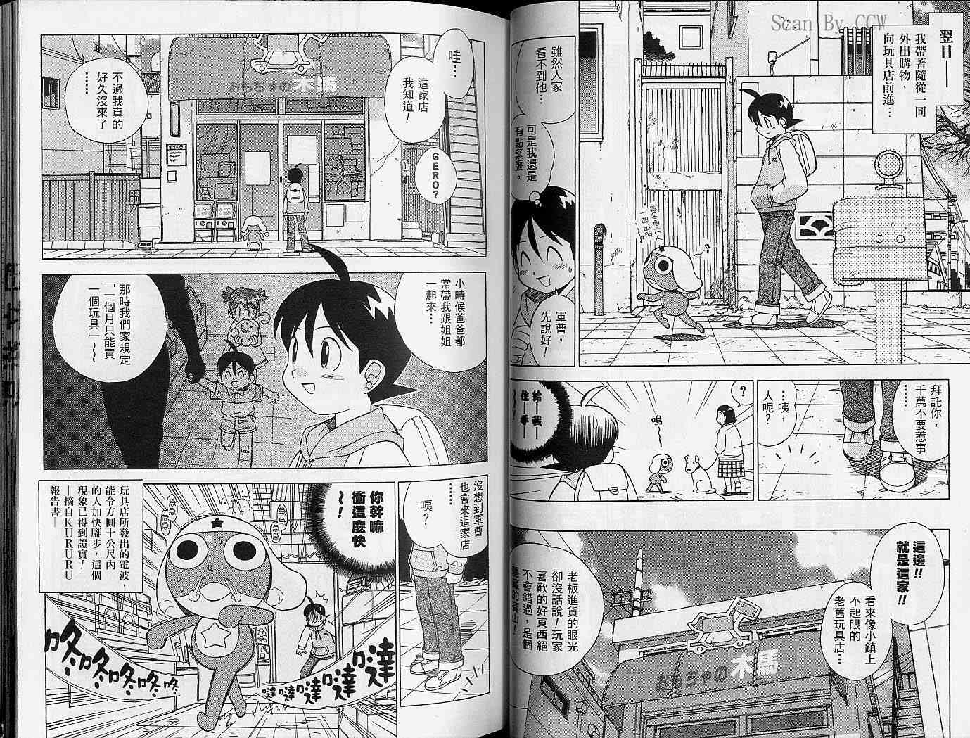 《军曹》漫画 keroro04卷