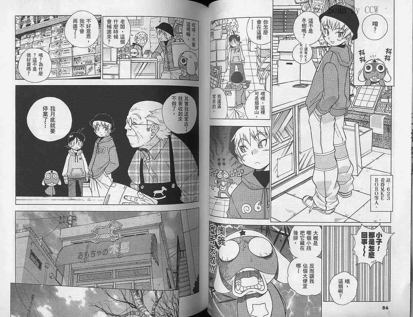 《军曹》漫画 keroro04卷