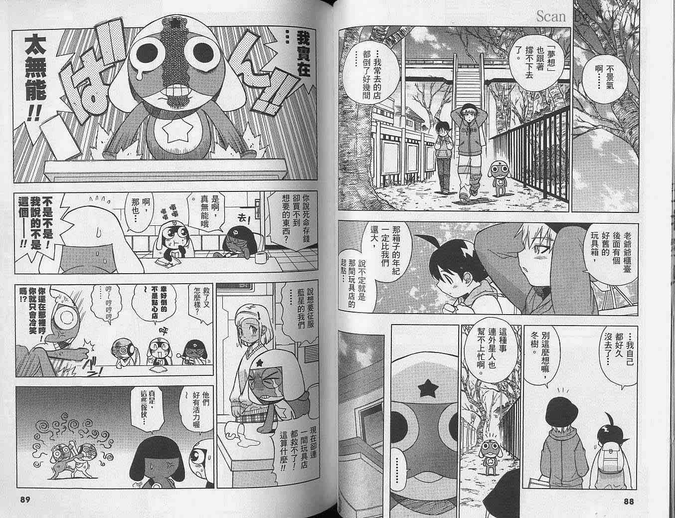 《军曹》漫画 keroro04卷