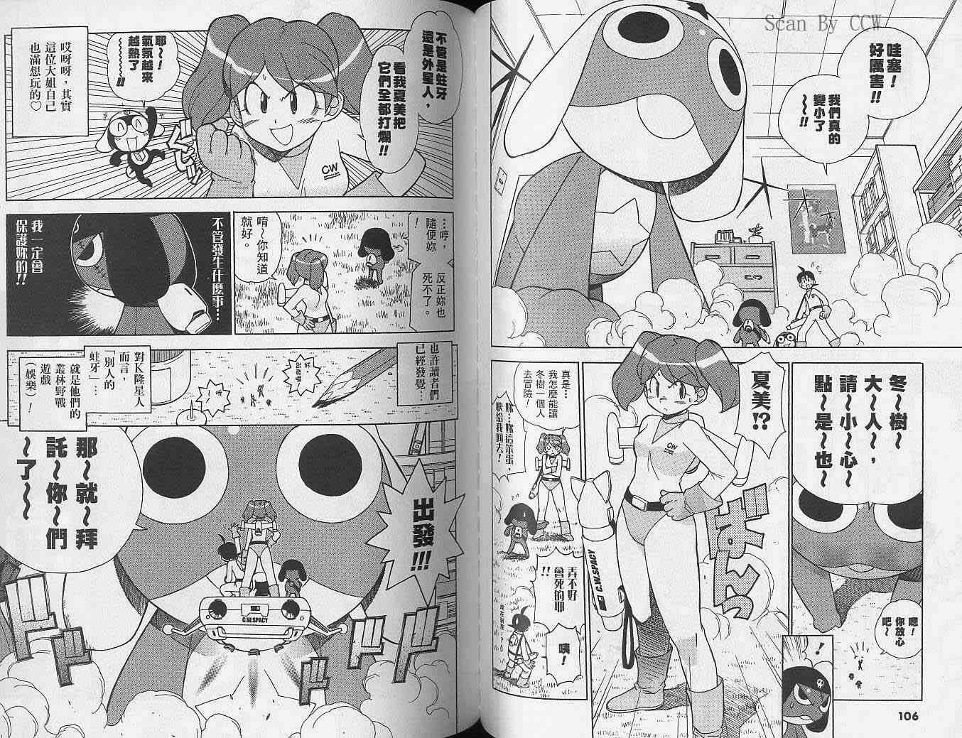 《军曹》漫画 keroro04卷