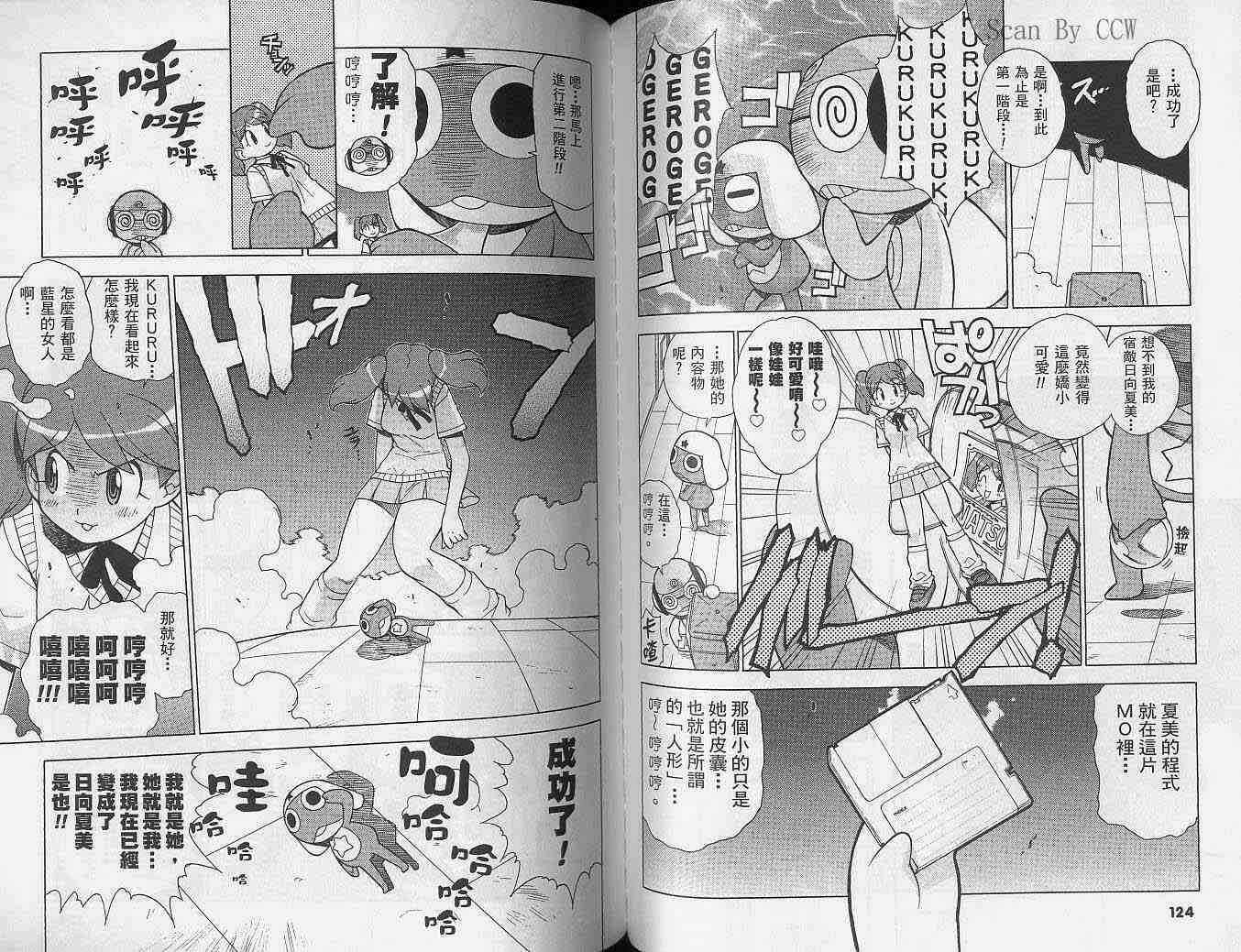 《军曹》漫画 keroro04卷