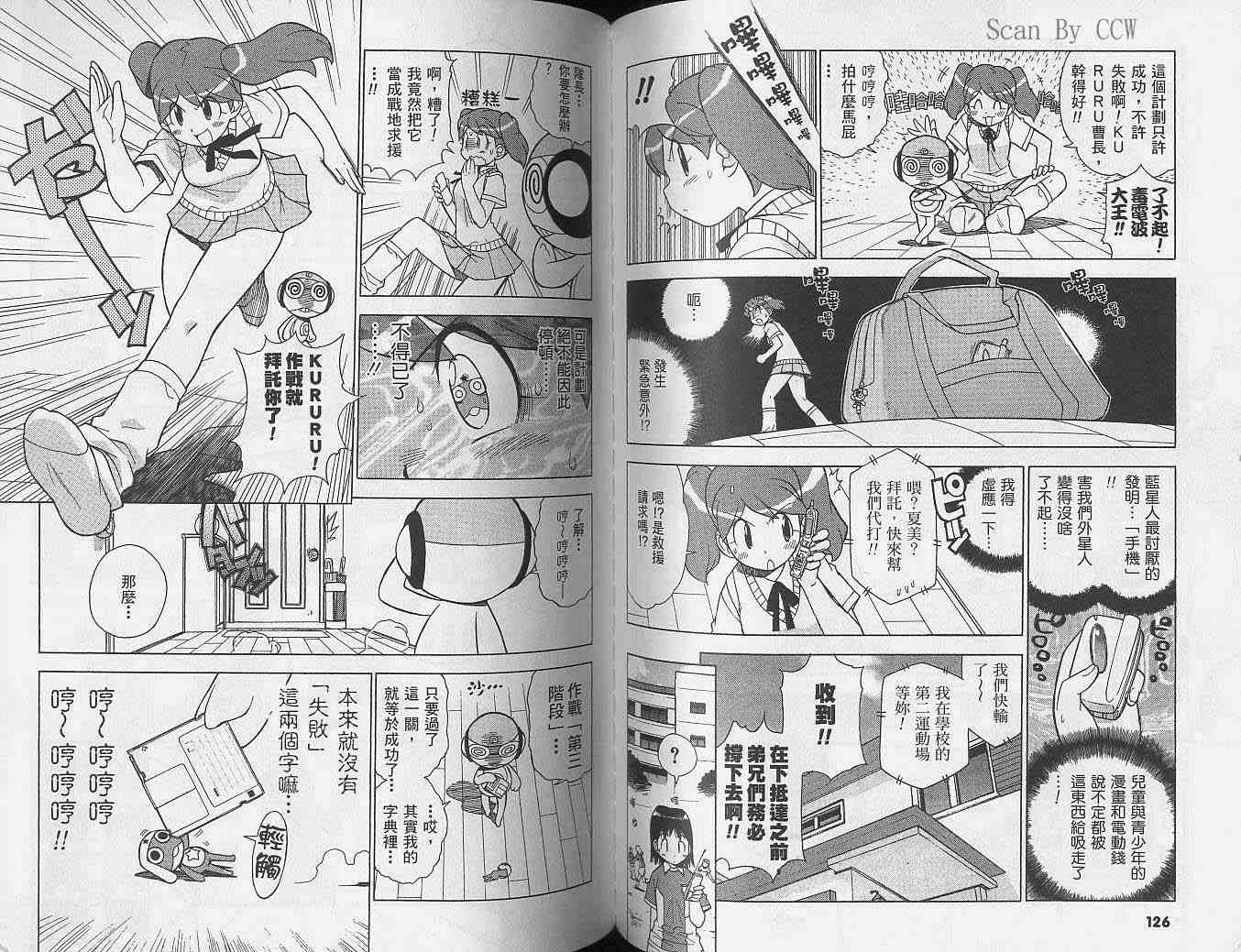 《军曹》漫画 keroro04卷