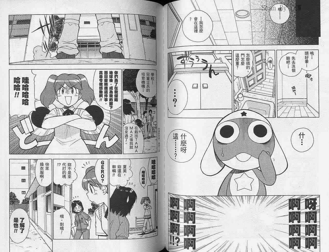 《军曹》漫画 keroro04卷