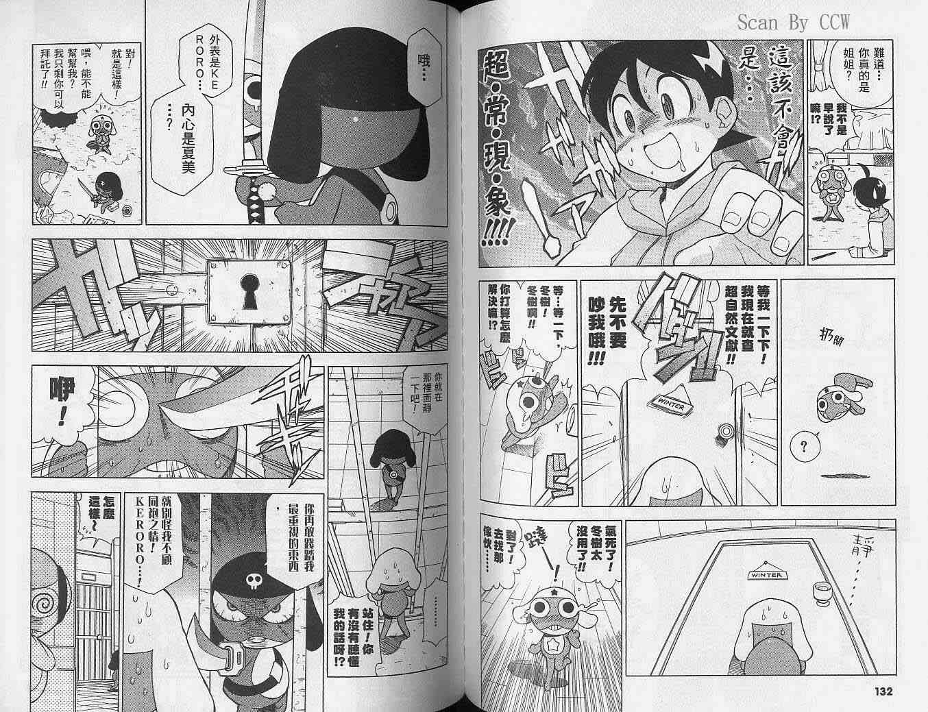 《军曹》漫画 keroro04卷